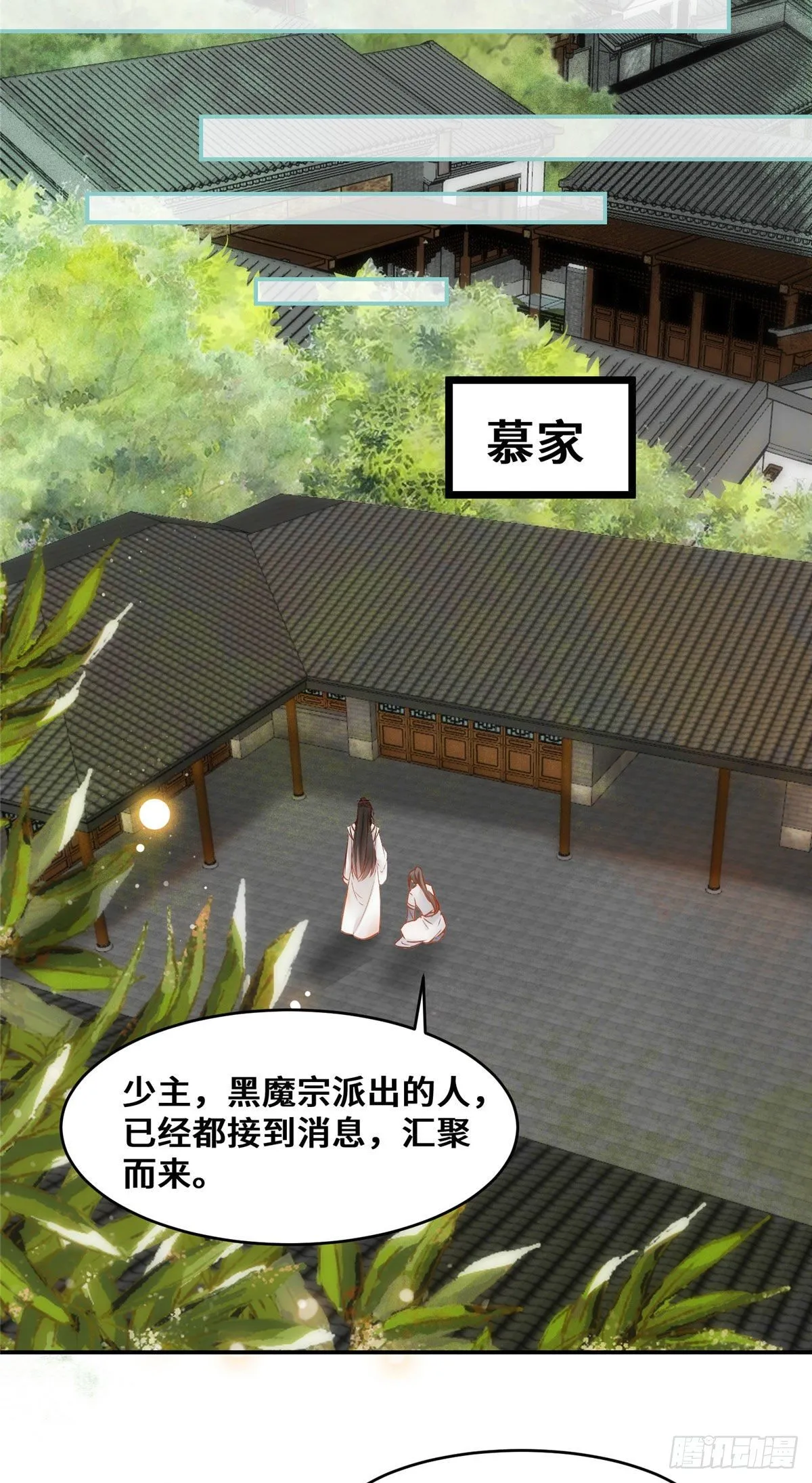 第24话 梦泽山记 第28页
