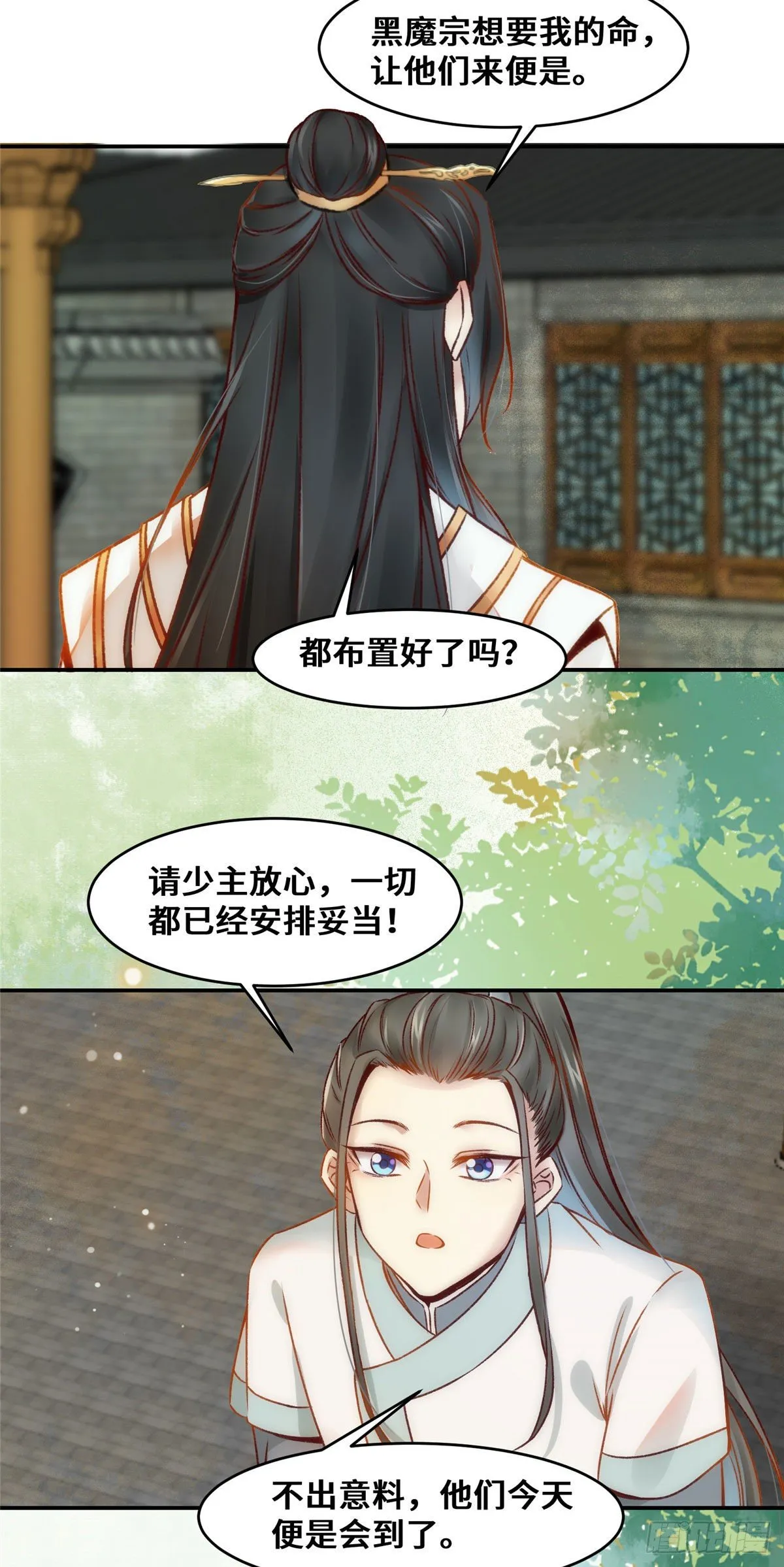 第24话 梦泽山记 第29页