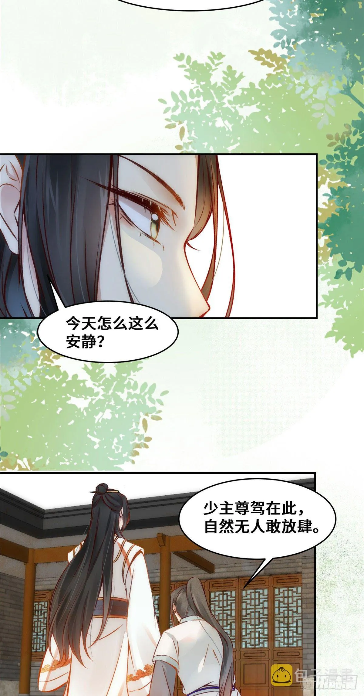 第24话 梦泽山记 第30页