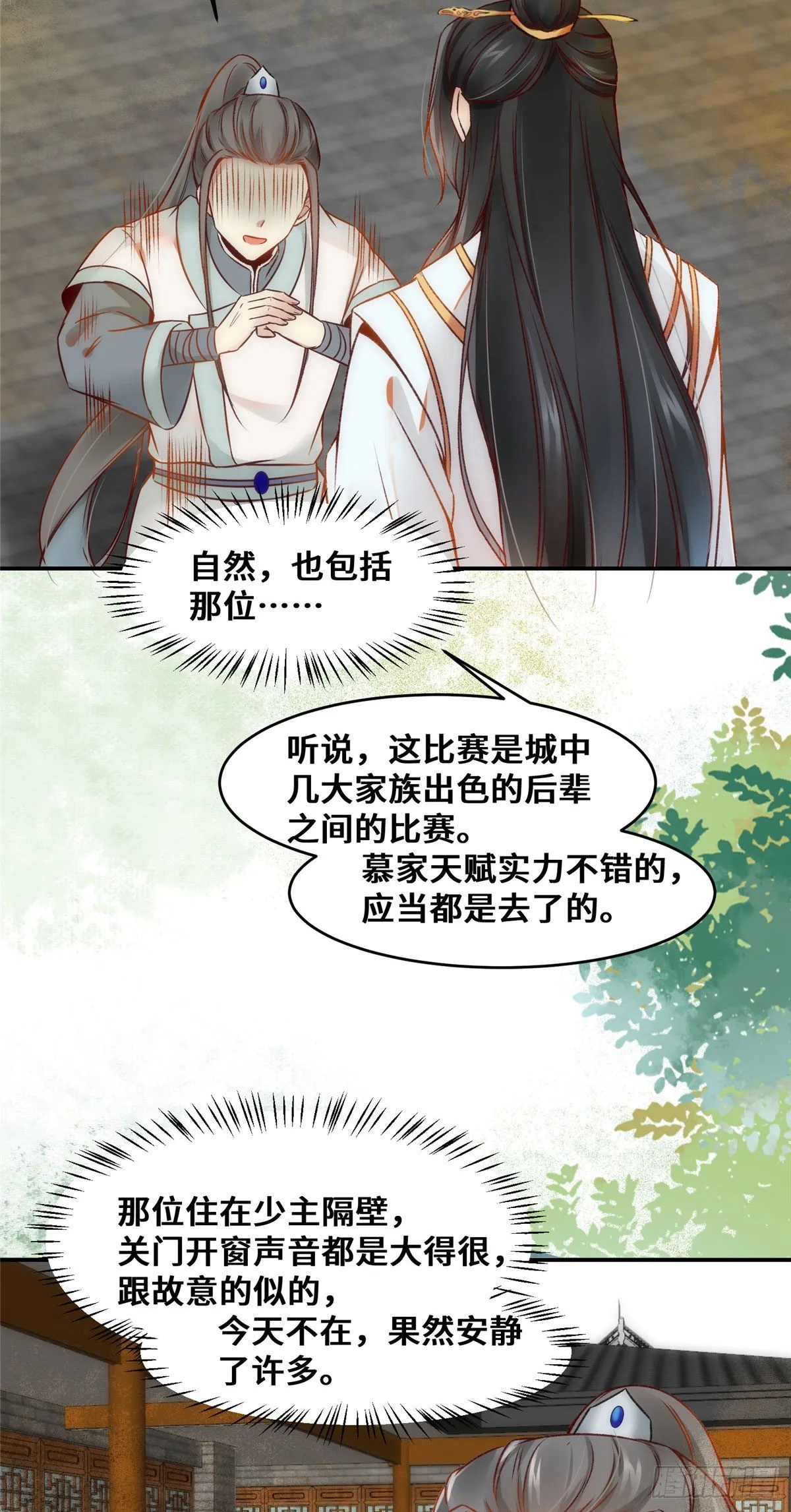 第24话 梦泽山记 第32页