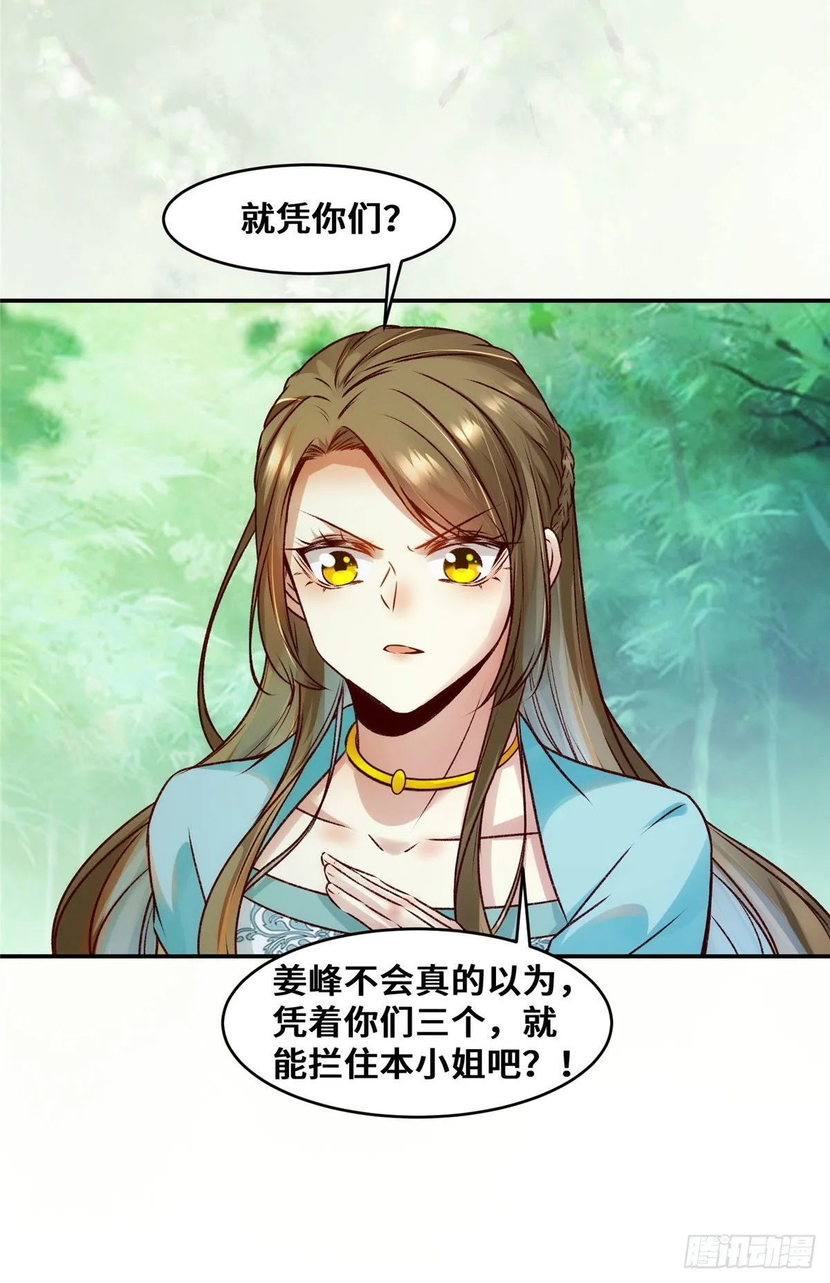 第25话 上门的麻烦 第10页