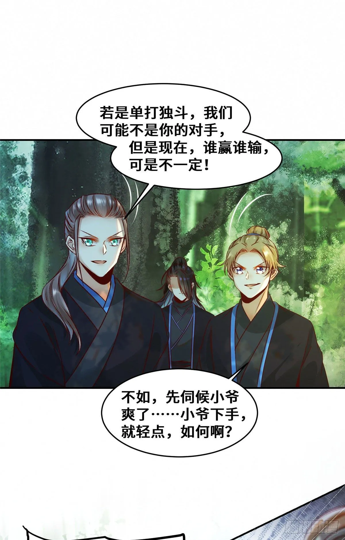 第25话 上门的麻烦 第11页