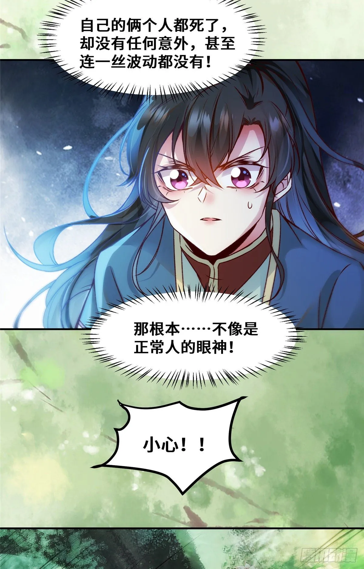第26话 情敌 第7页