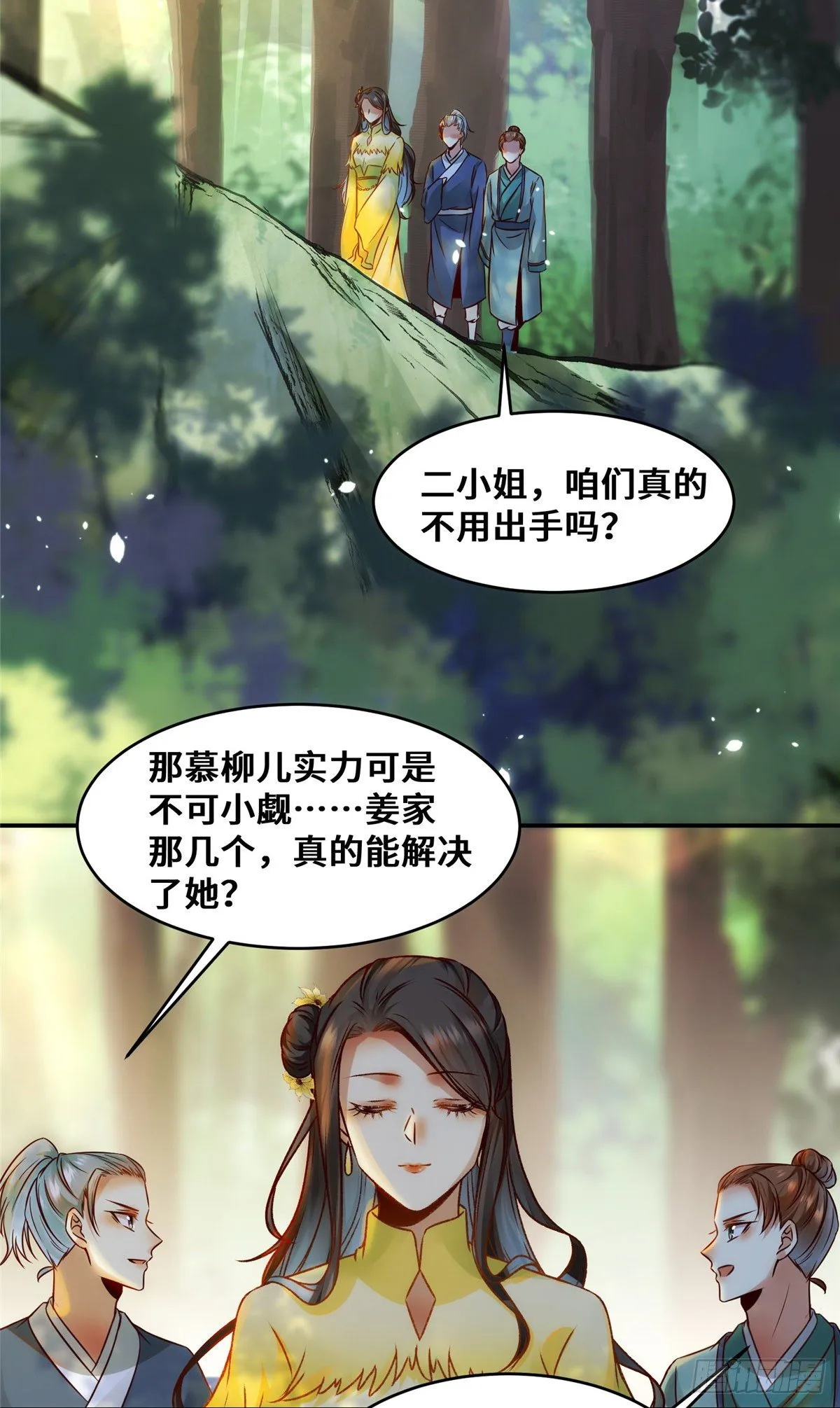 第26话 情敌 第13页