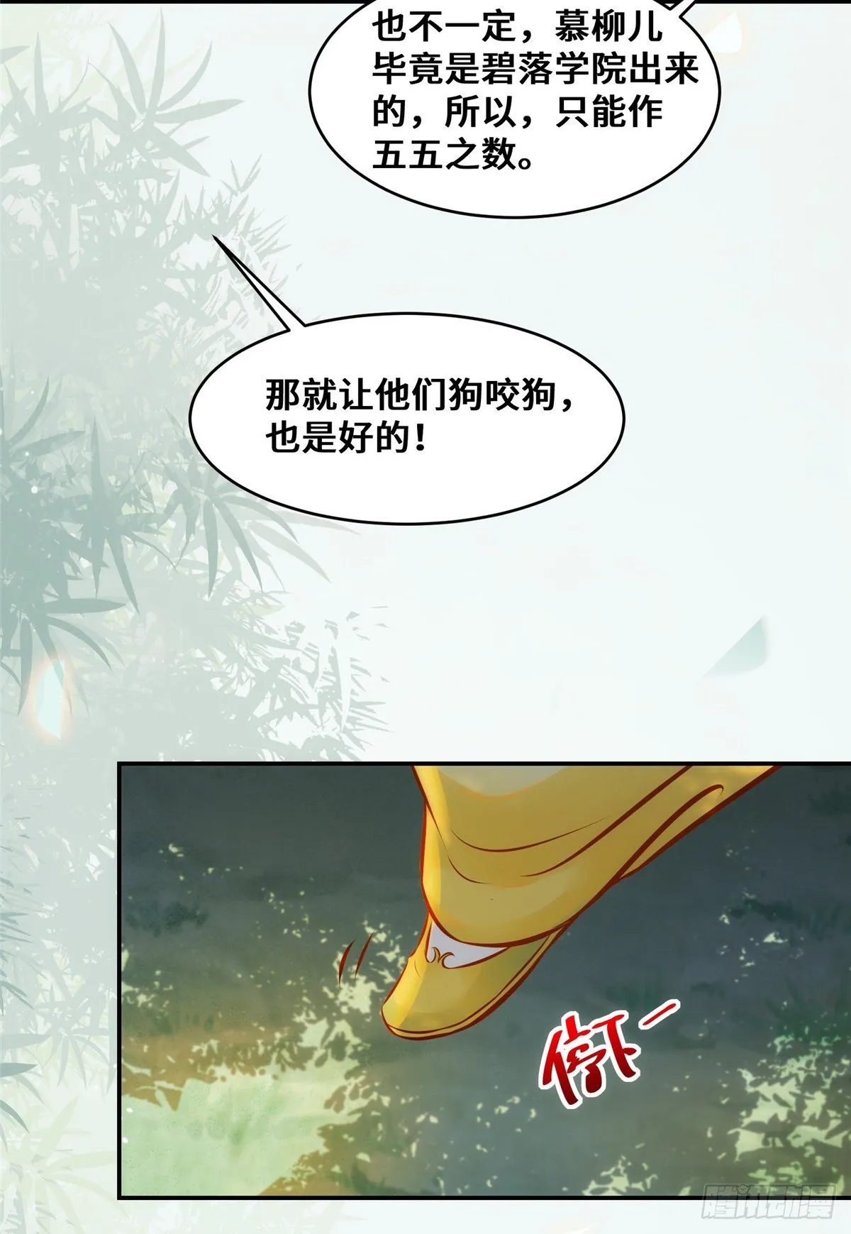 第26话 情敌 第14页