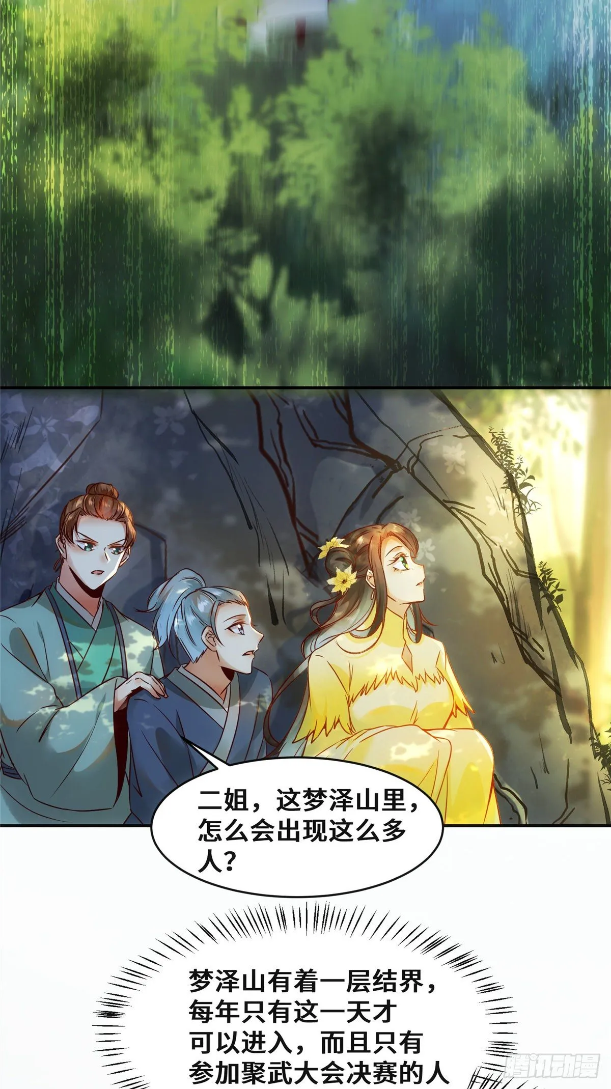 第26话 情敌 第20页