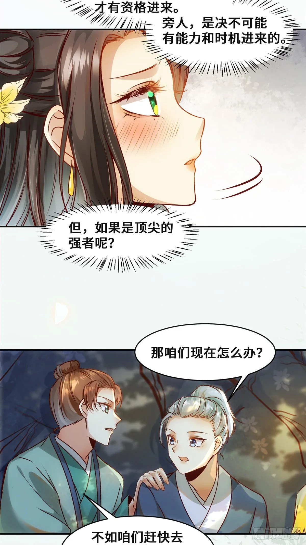 第26话 情敌 第21页