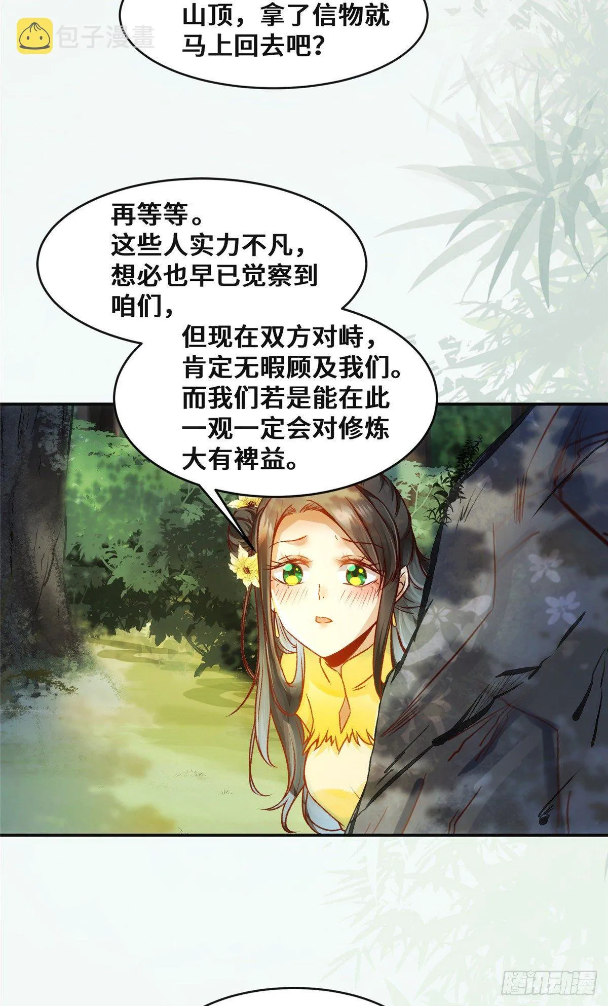 第26话 情敌 第22页