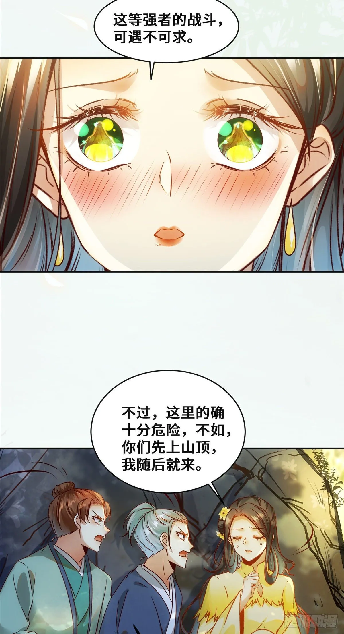 第26话 情敌 第23页
