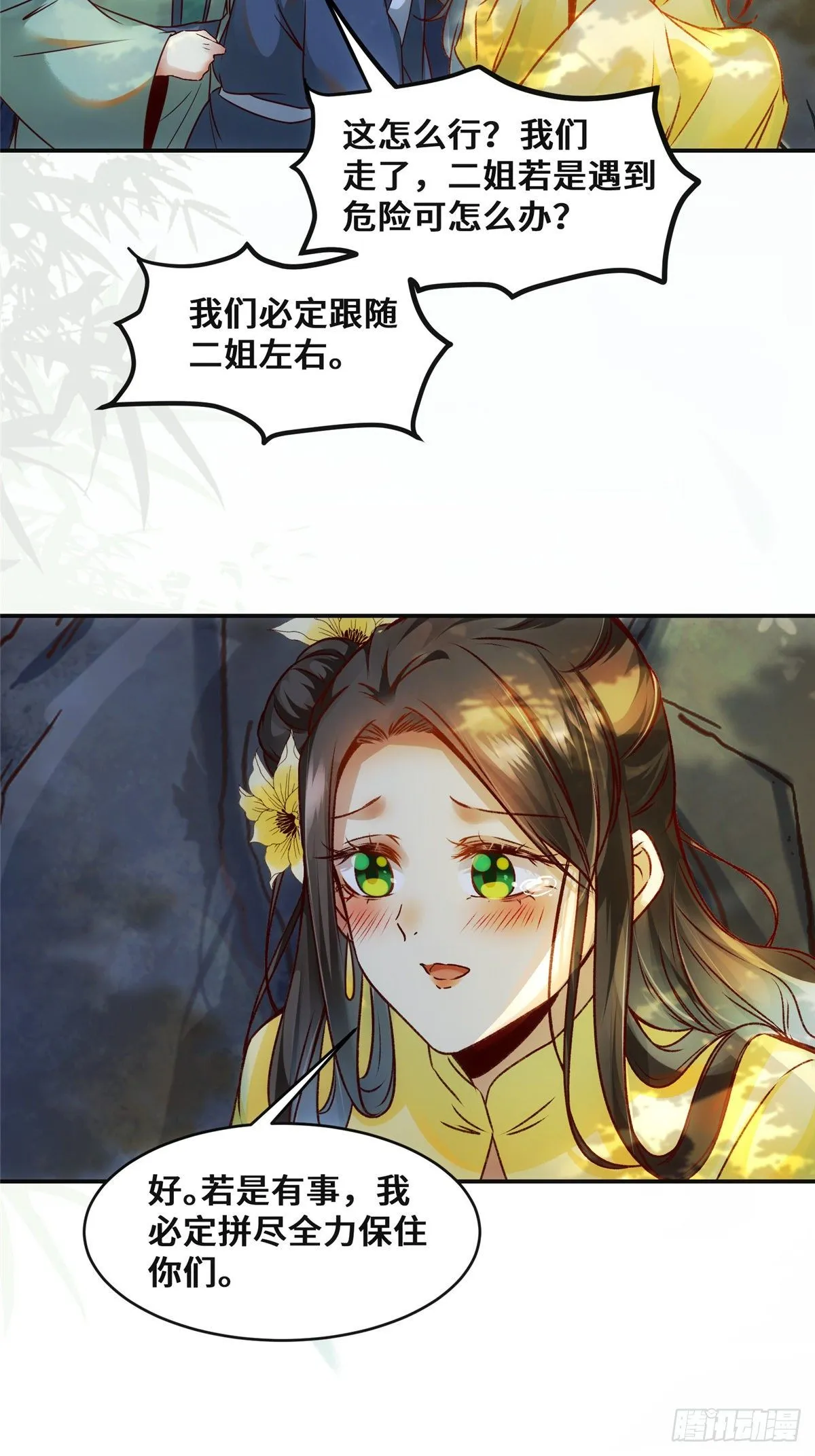 第26话 情敌 第24页