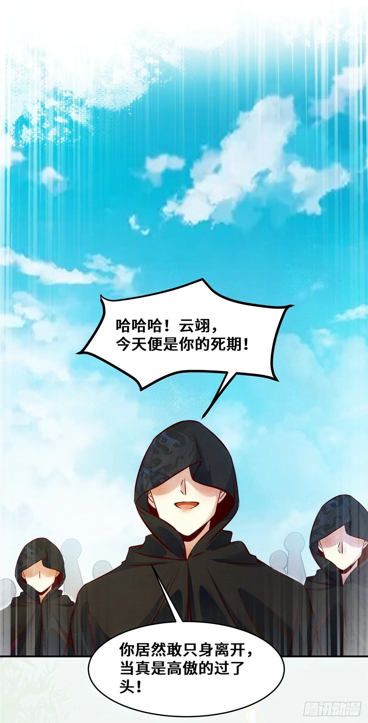 第26话 情敌 第25页