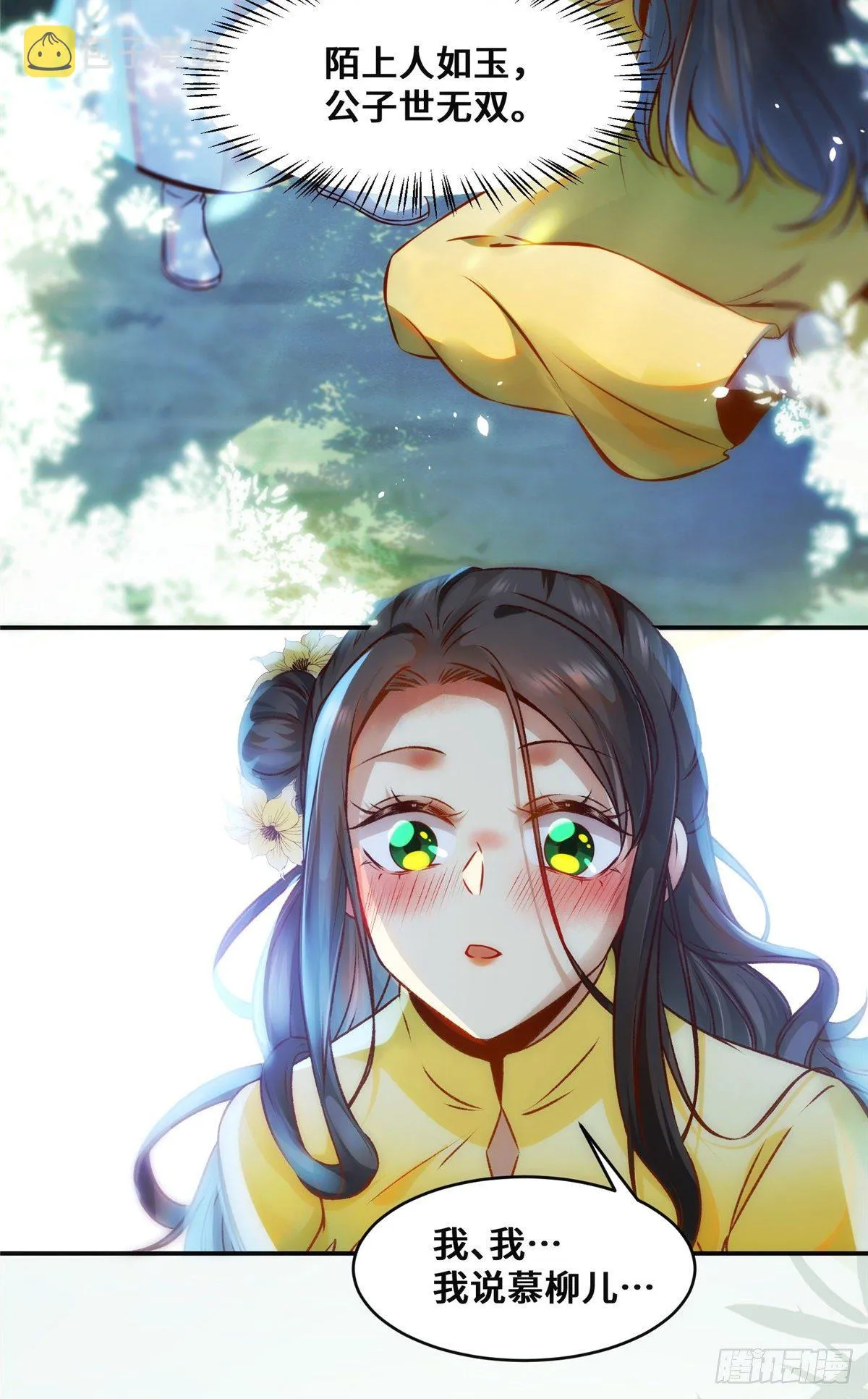 第27话 自作多情 第4页