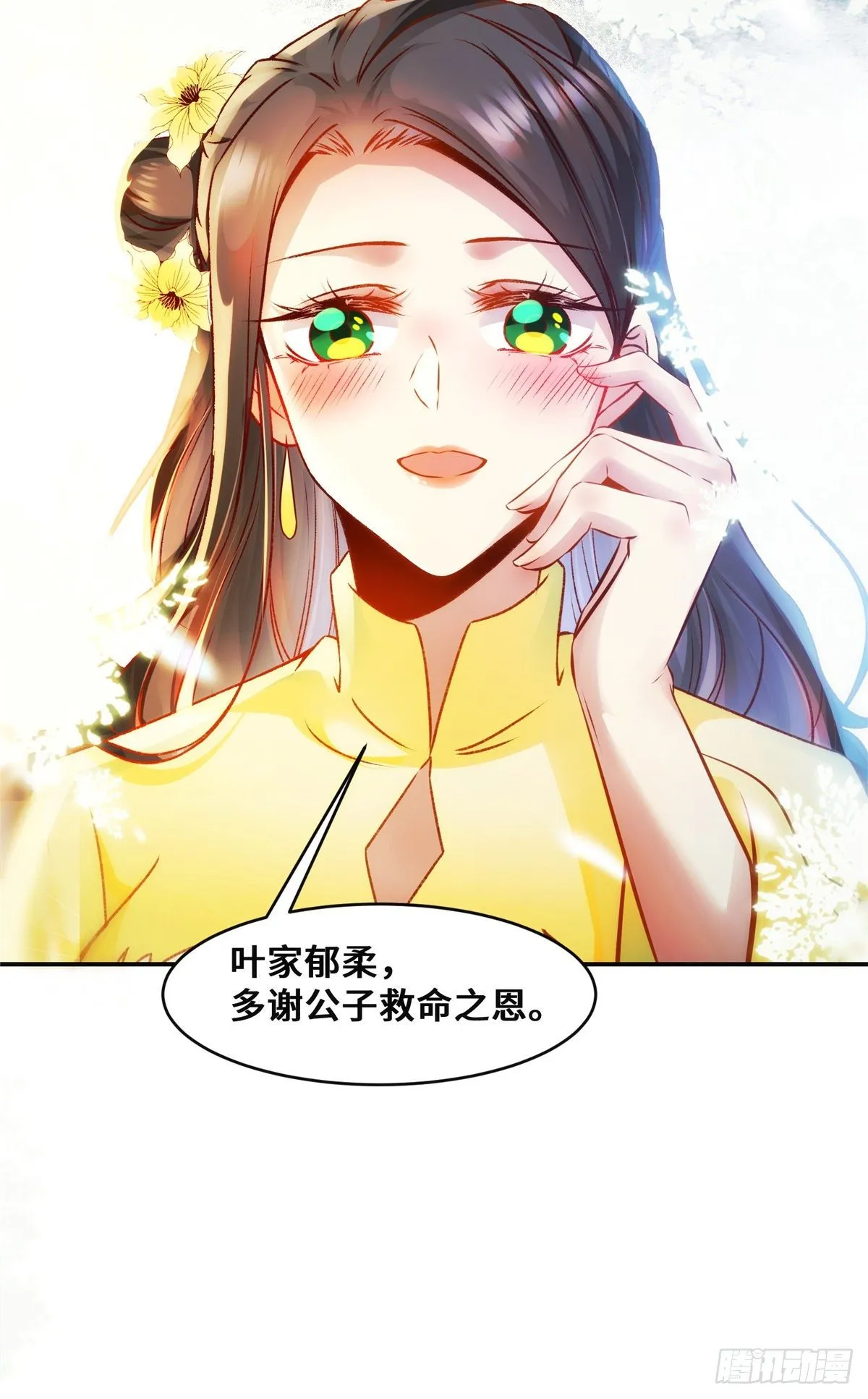 第27话 自作多情 第10页