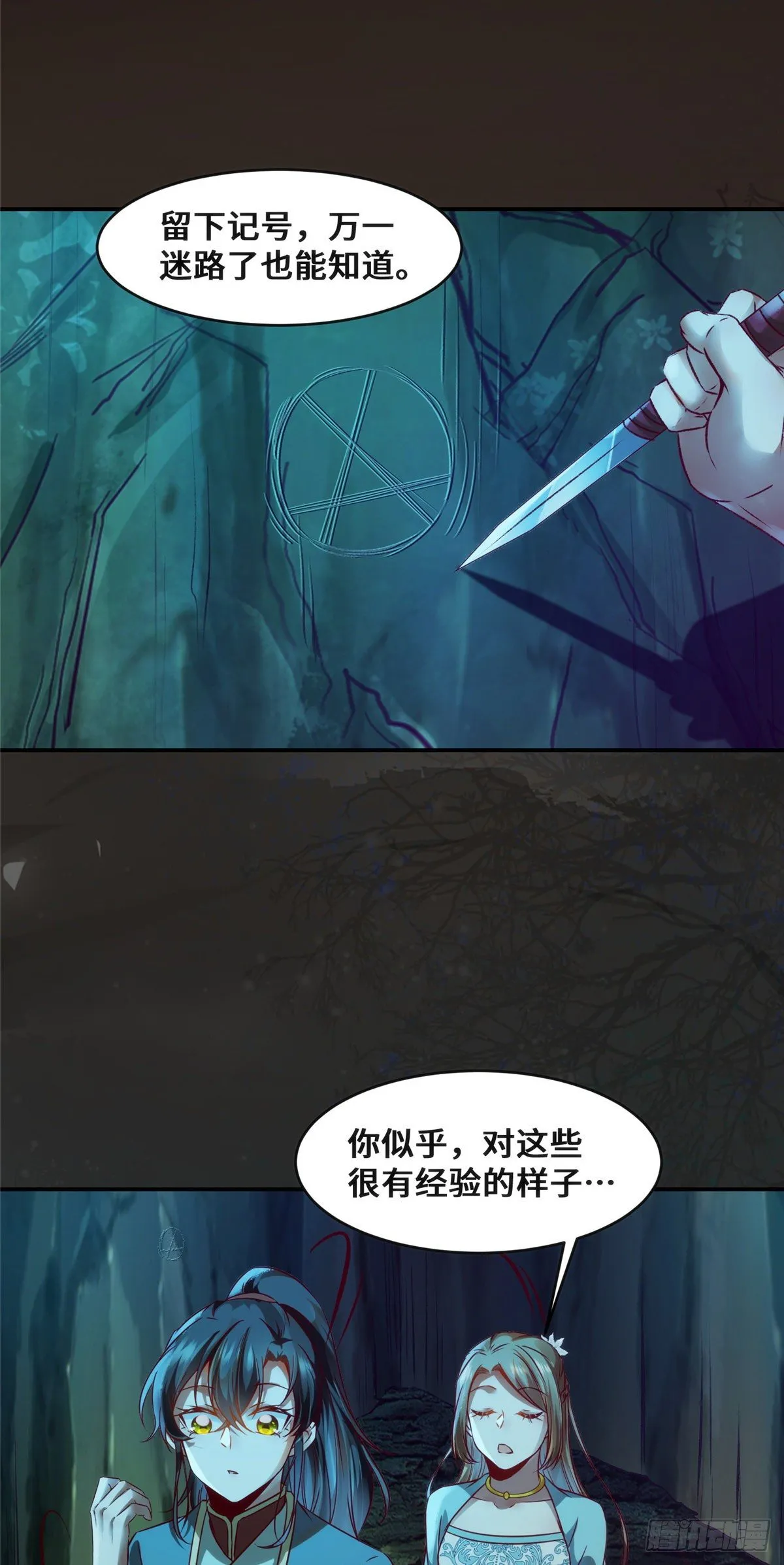 第27话 自作多情 第25页