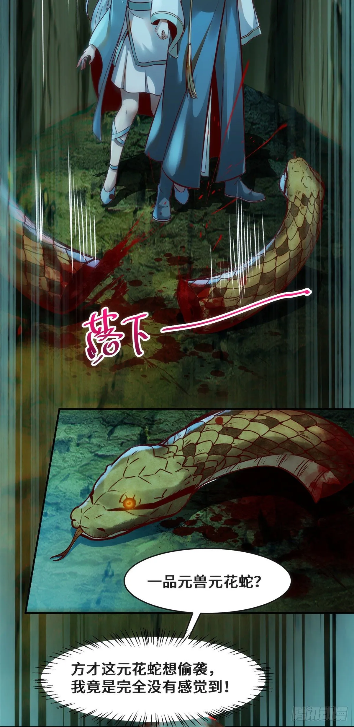 第27话 自作多情 第28页