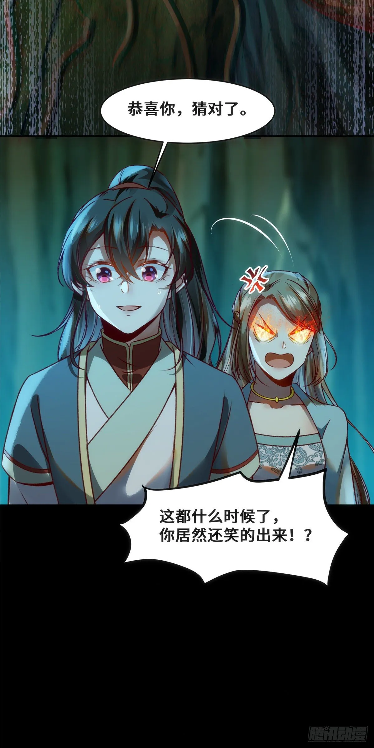 第27话 自作多情 第33页