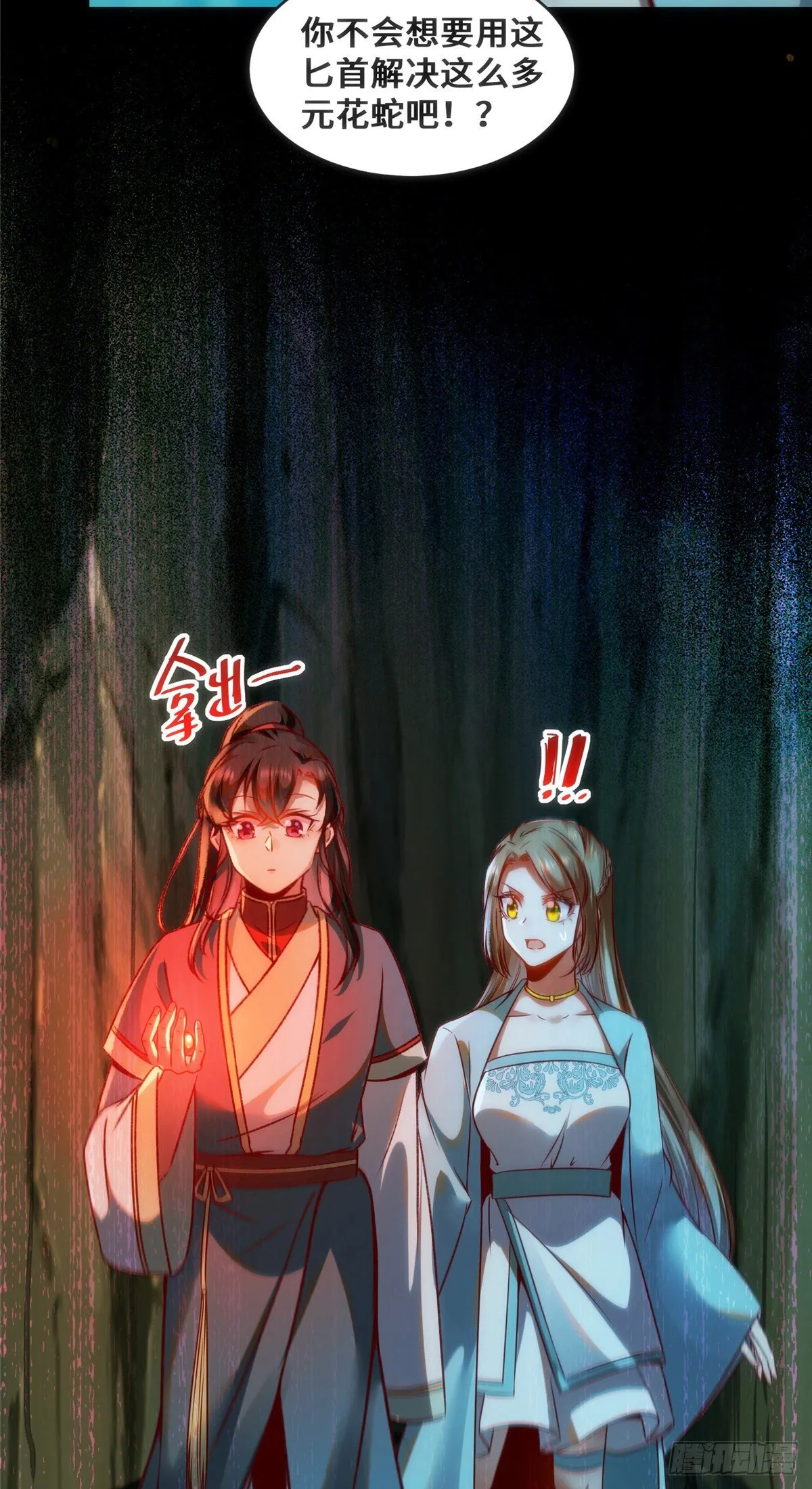 第28话 我和你一起 第5页