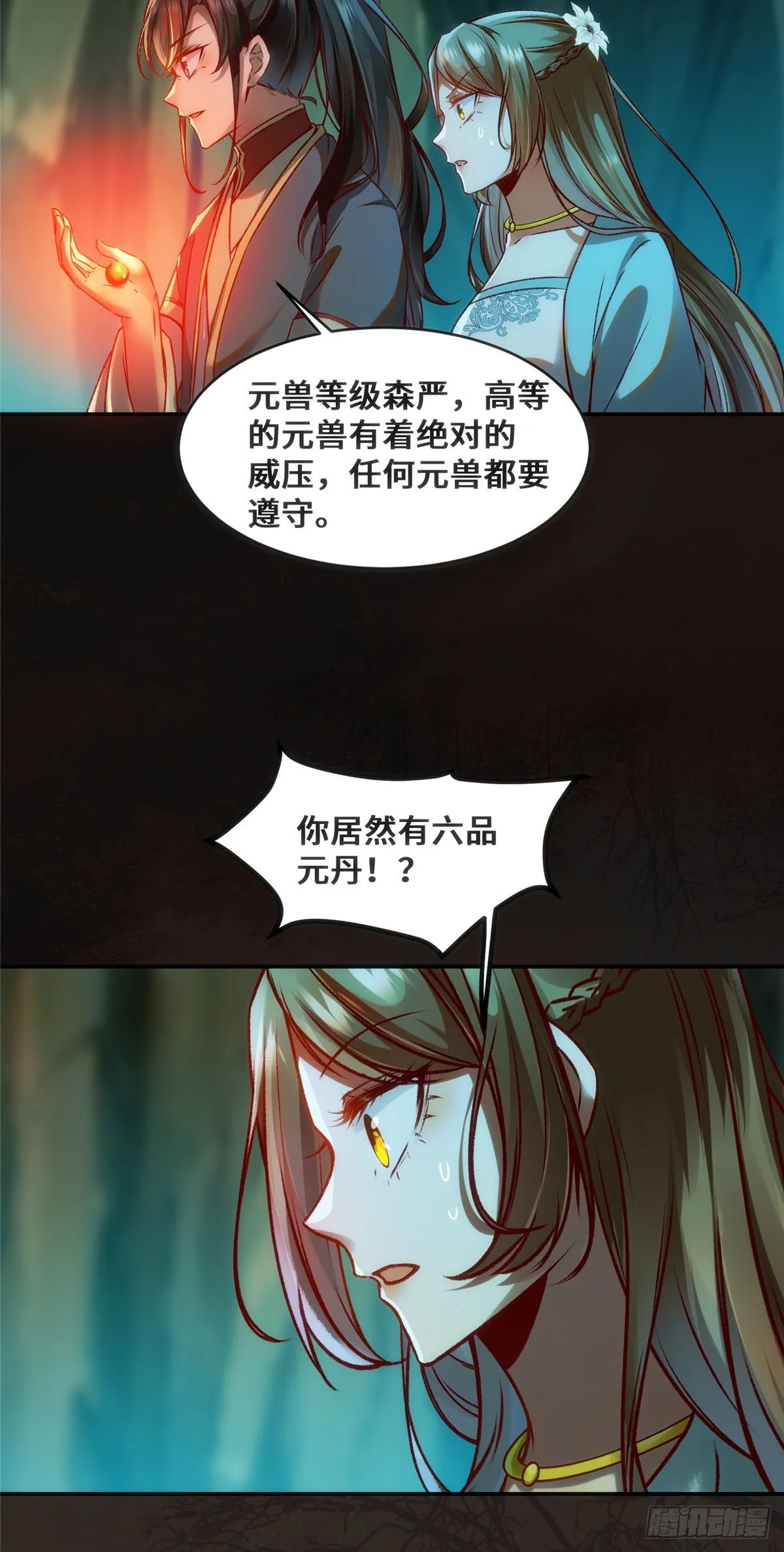 第28话 我和你一起 第7页