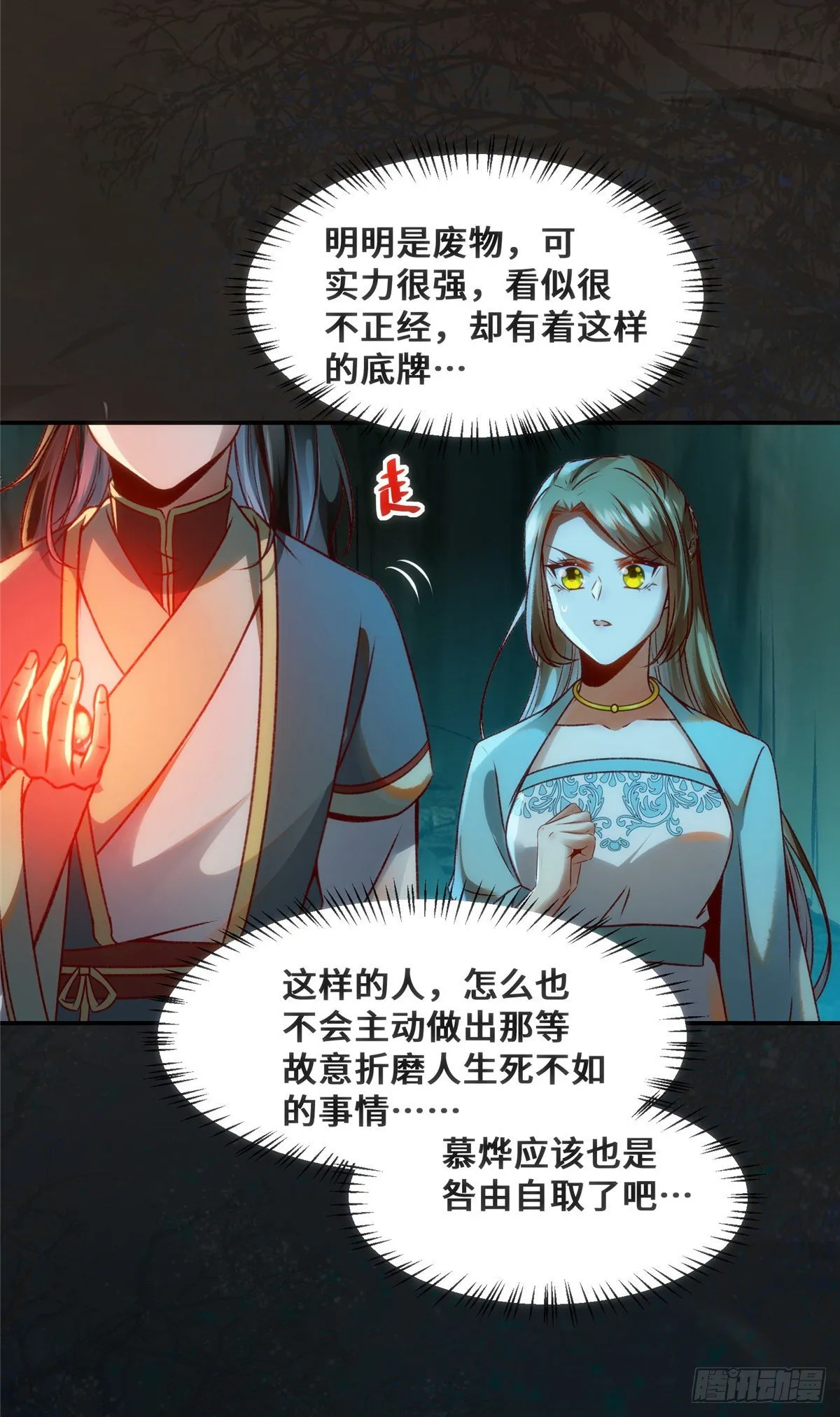 第28话 我和你一起 第8页