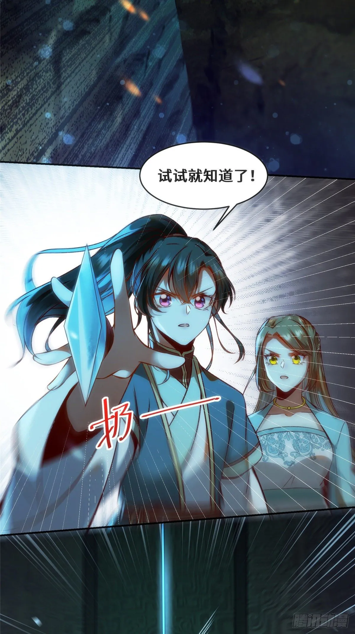 第28话 我和你一起 第12页