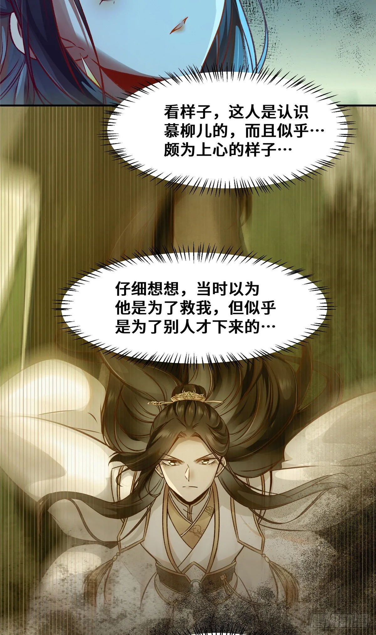 第28话 我和你一起 第21页