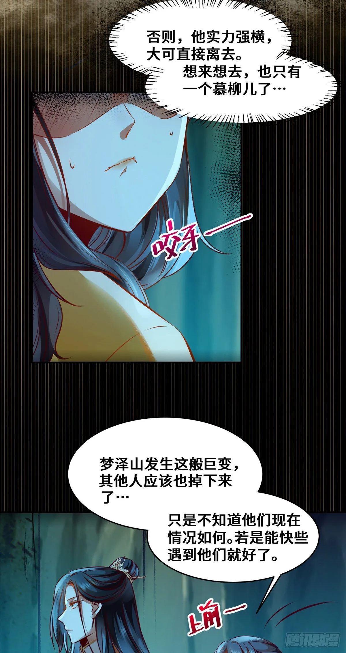 第28话 我和你一起 第22页