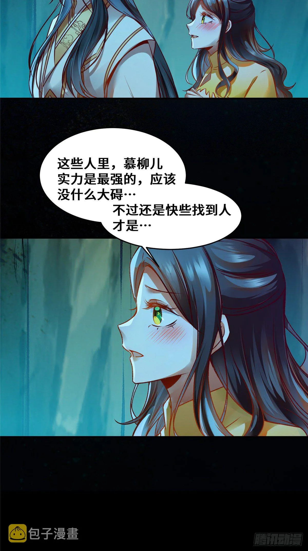 第28话 我和你一起 第23页