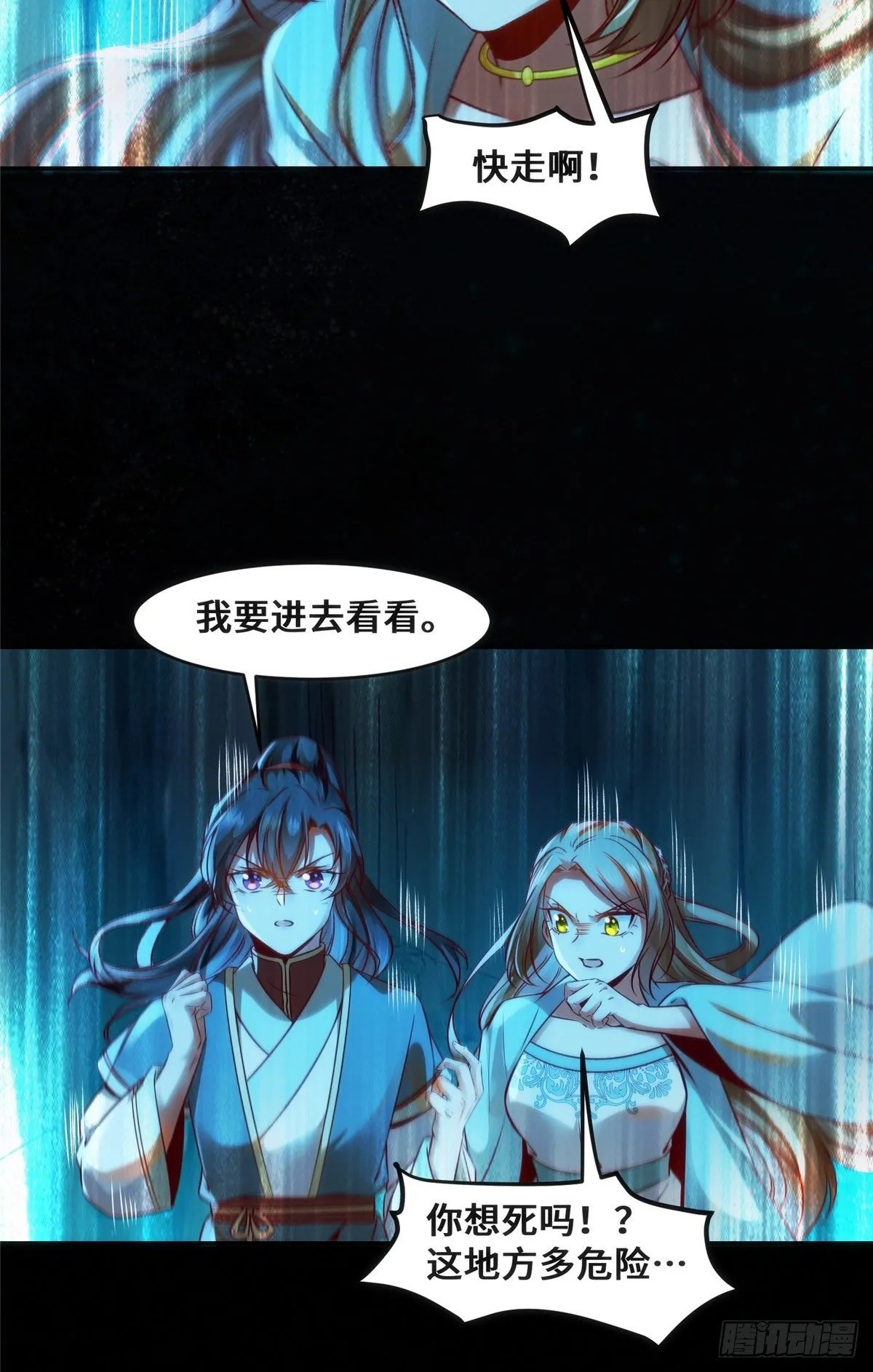 第28话 我和你一起 第29页