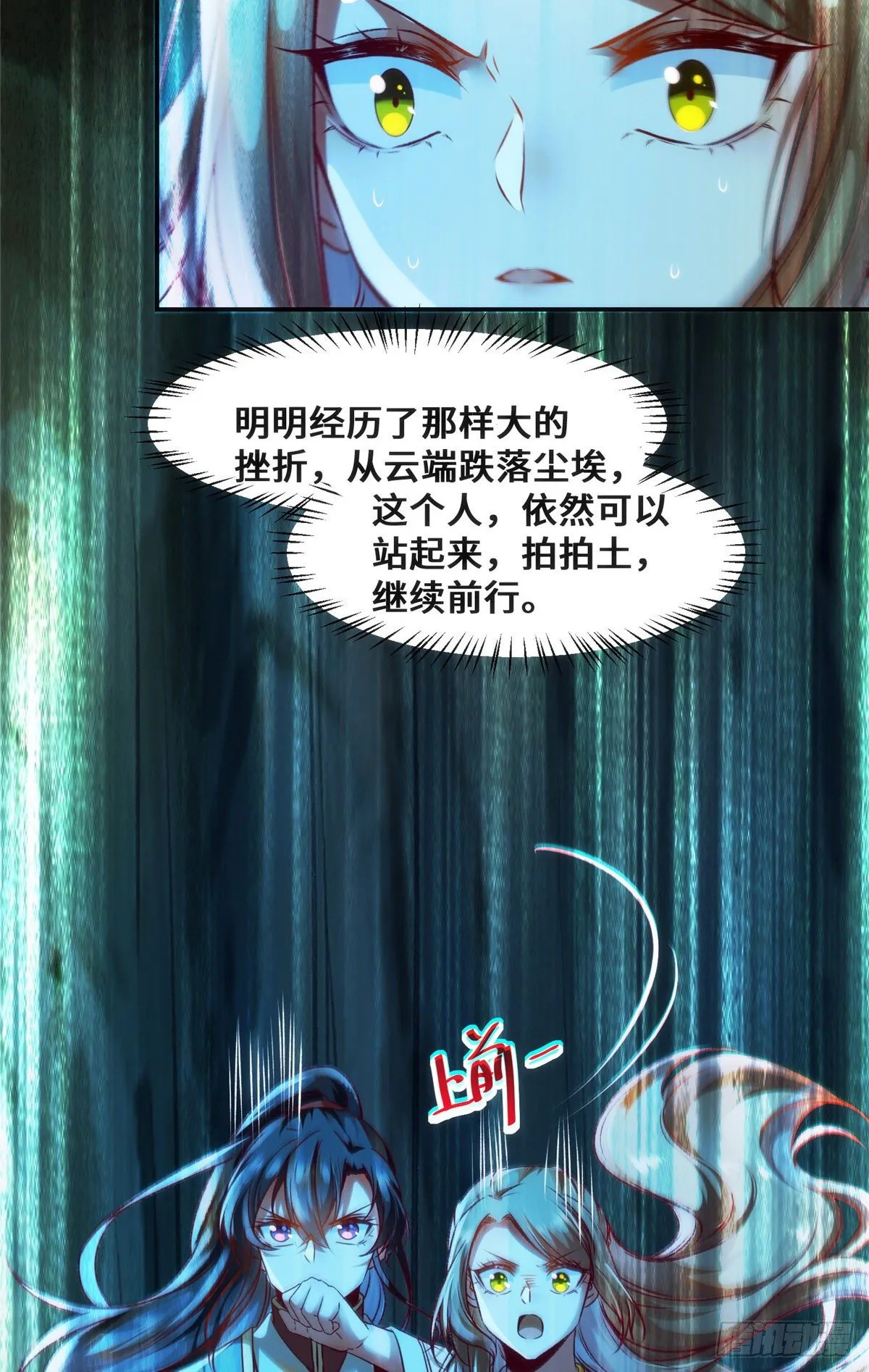 第28话 我和你一起 第31页