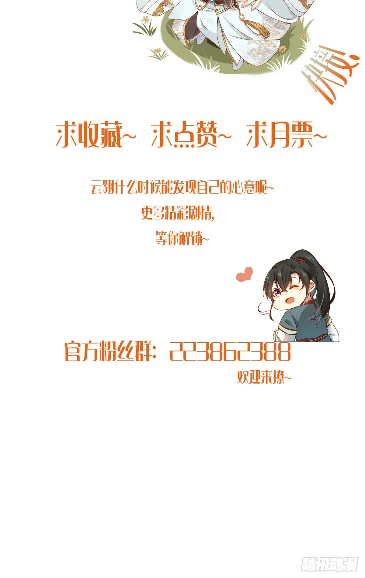 第28话 我和你一起 第34页