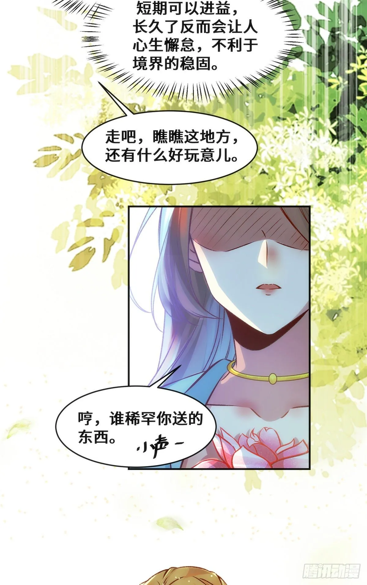 第29话 心动一刻 第23页
