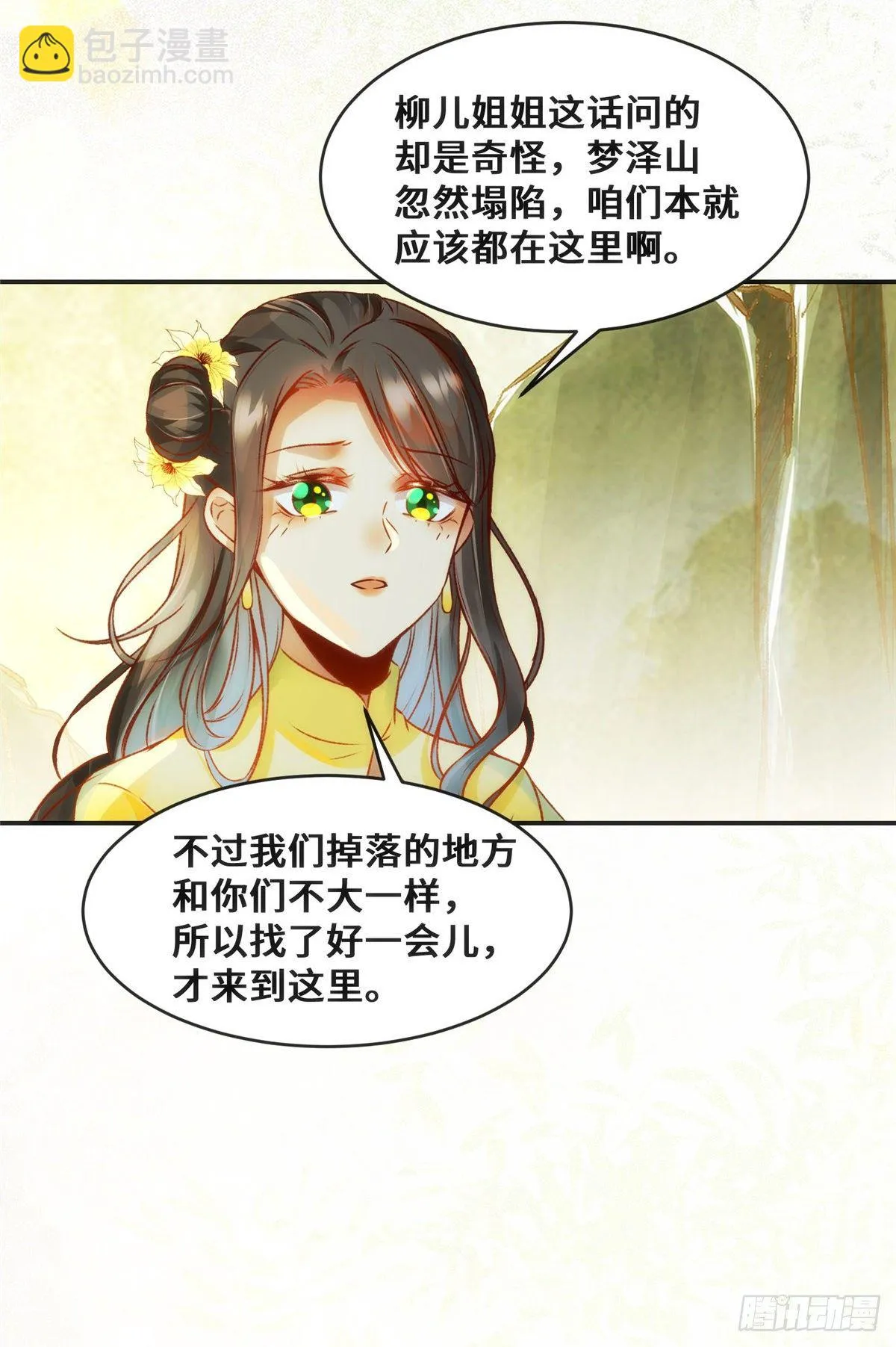 第29话 心动一刻 第29页