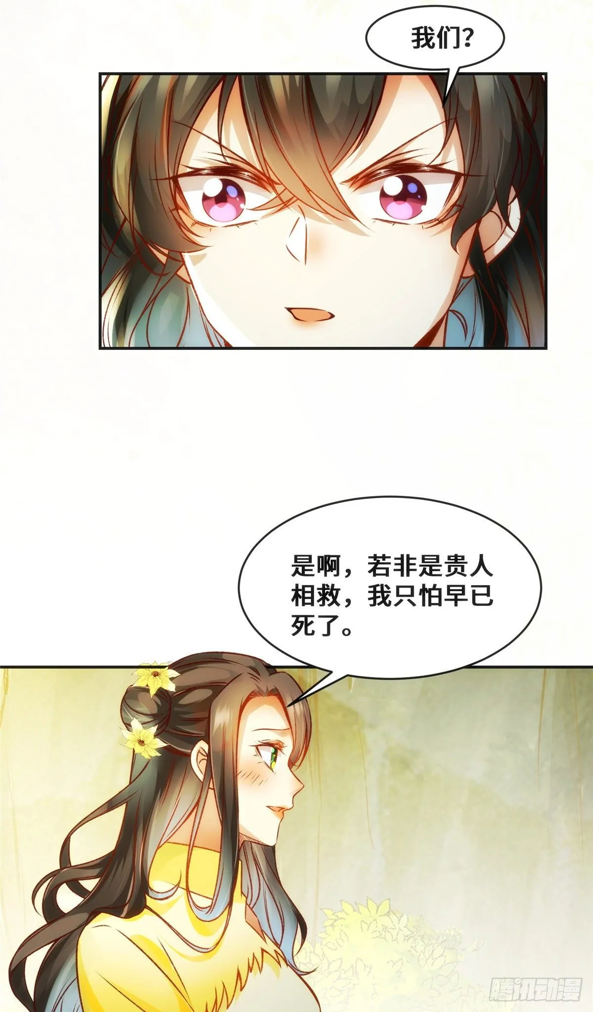 第29话 心动一刻 第30页