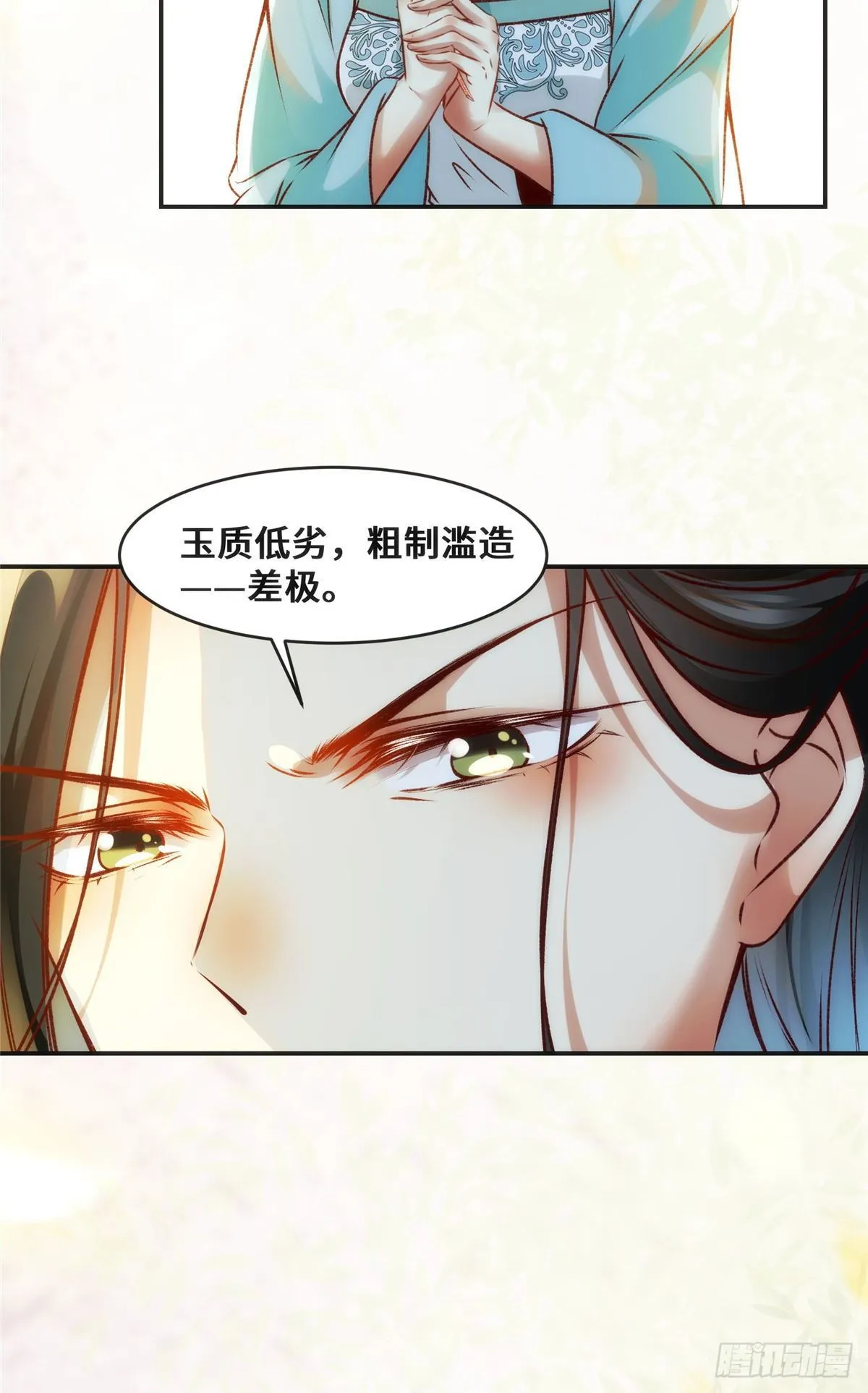 第29话 心动一刻 第34页