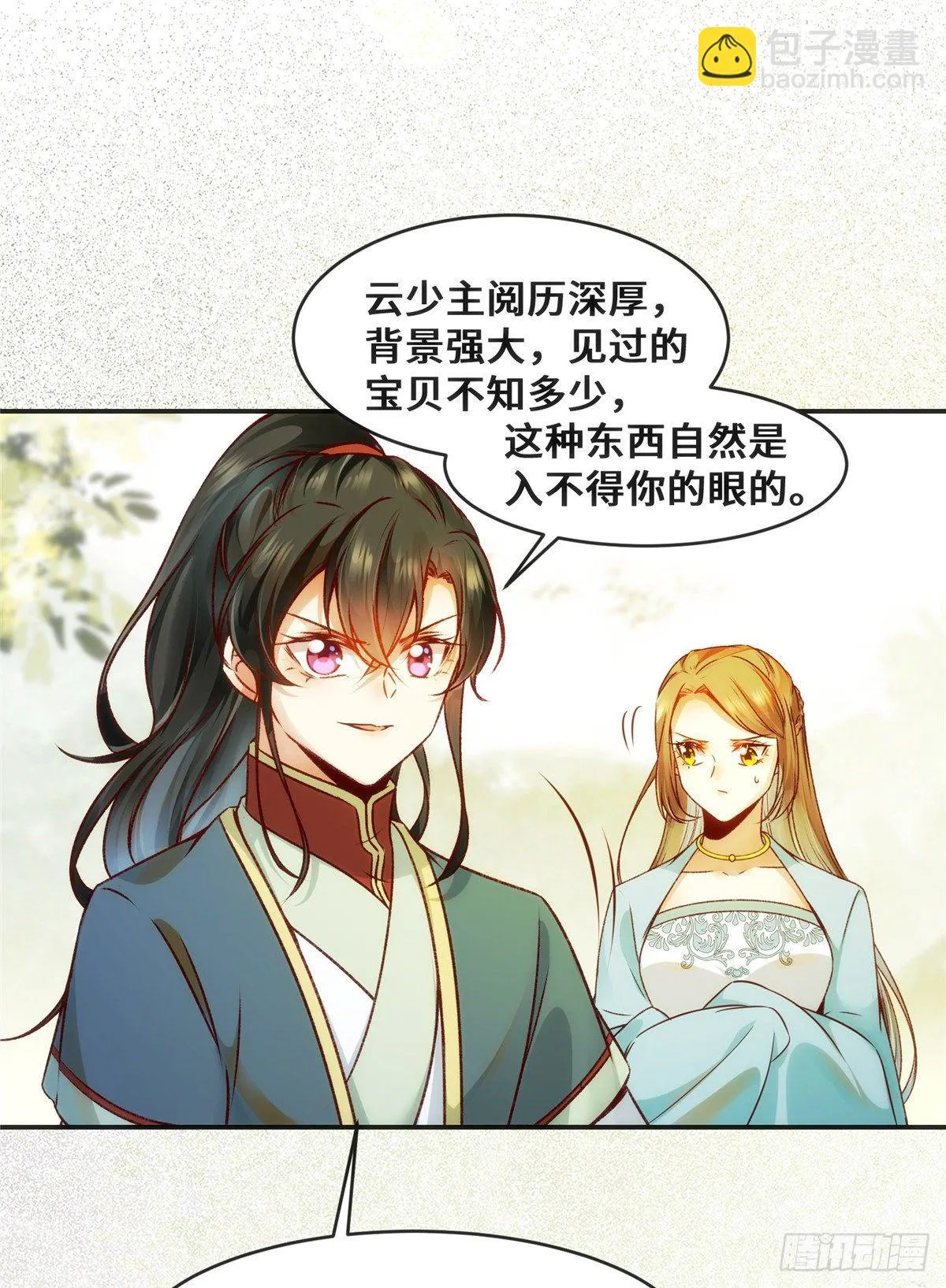 第29话 心动一刻 第36页