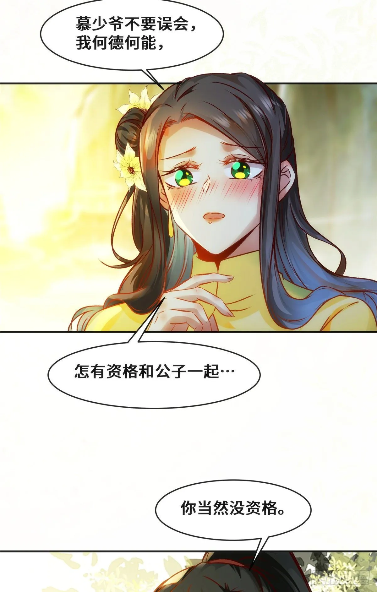 第29话 心动一刻 第38页