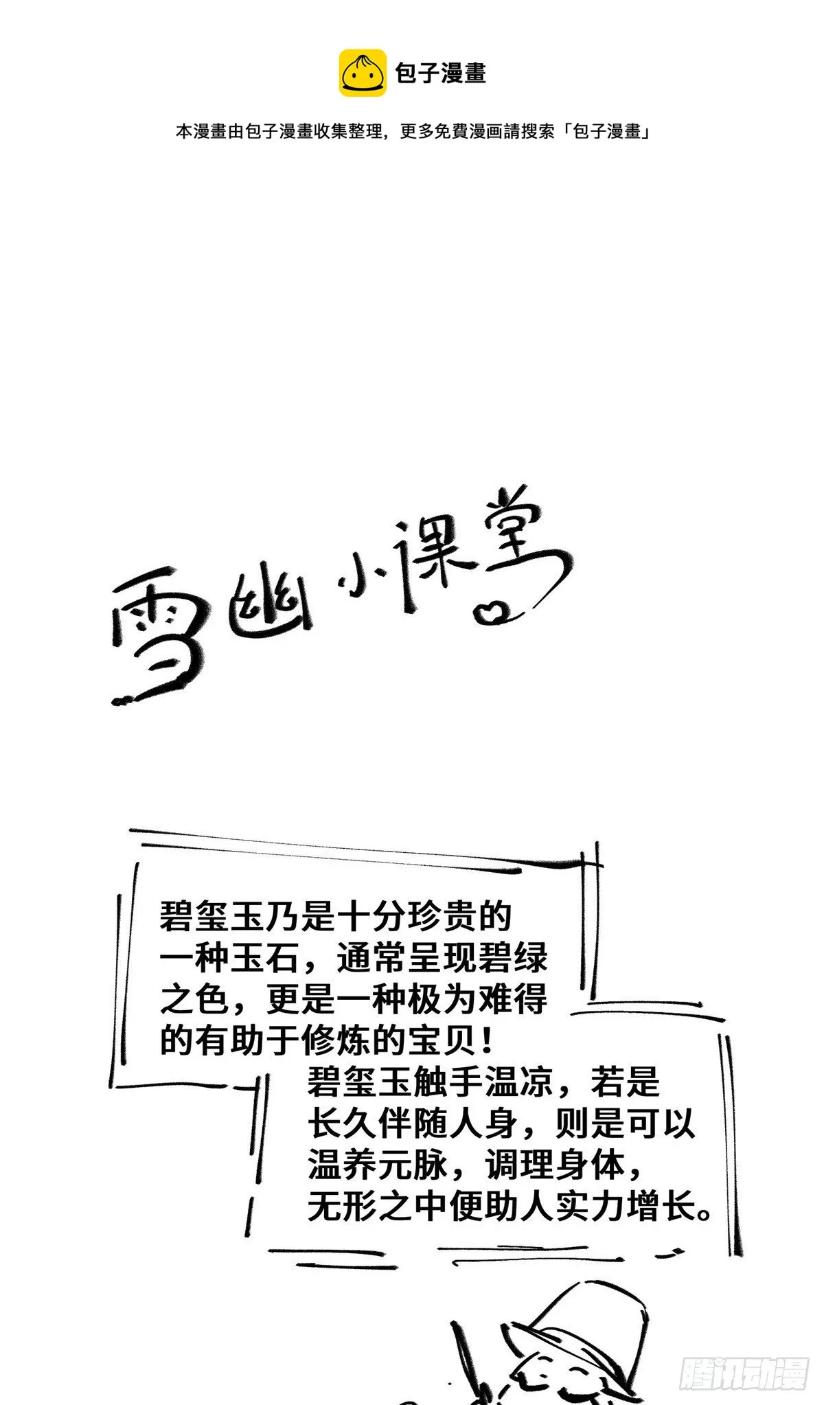 第29话 心动一刻 第40页