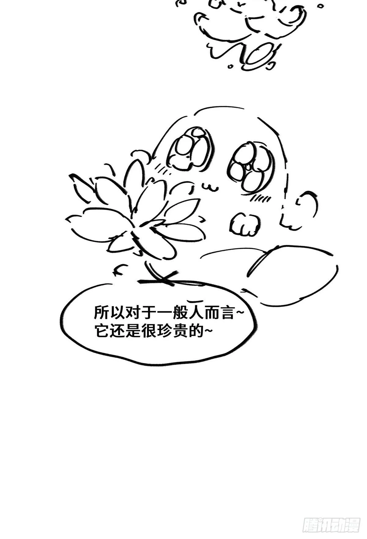 第29话 心动一刻 第41页