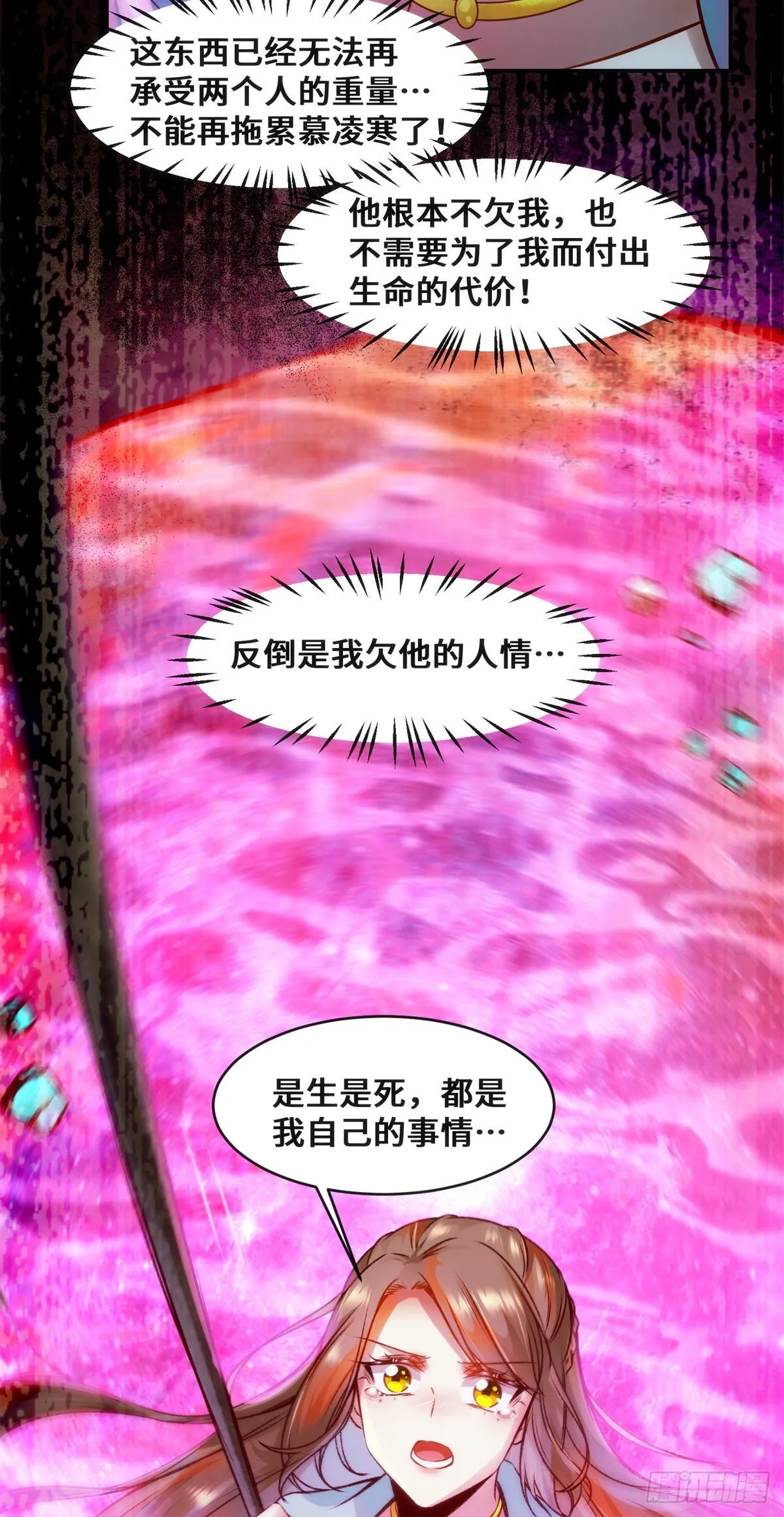 第30话 何德何能让你如此待我 第22页