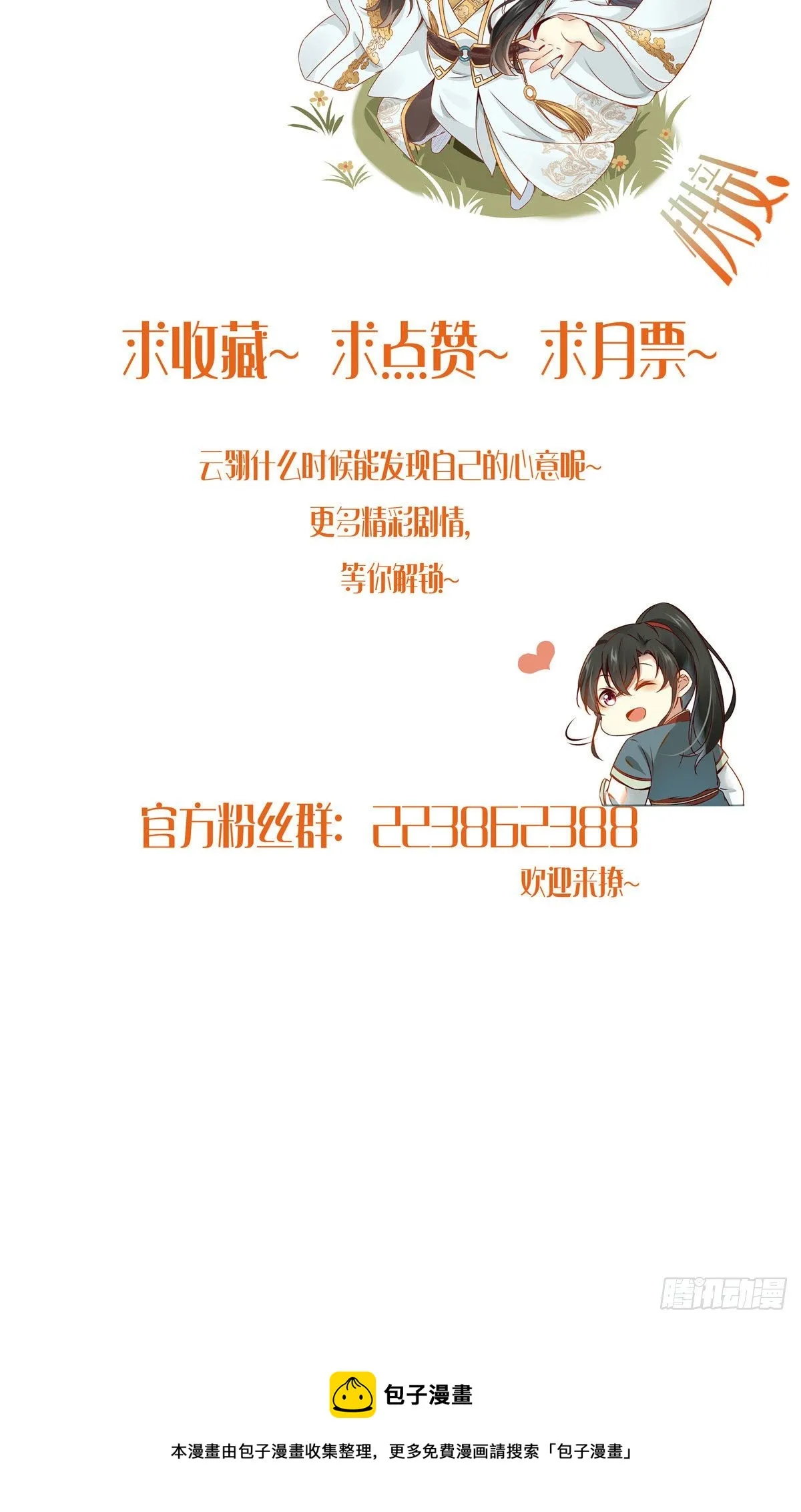 第30话 何德何能让你如此待我 第33页