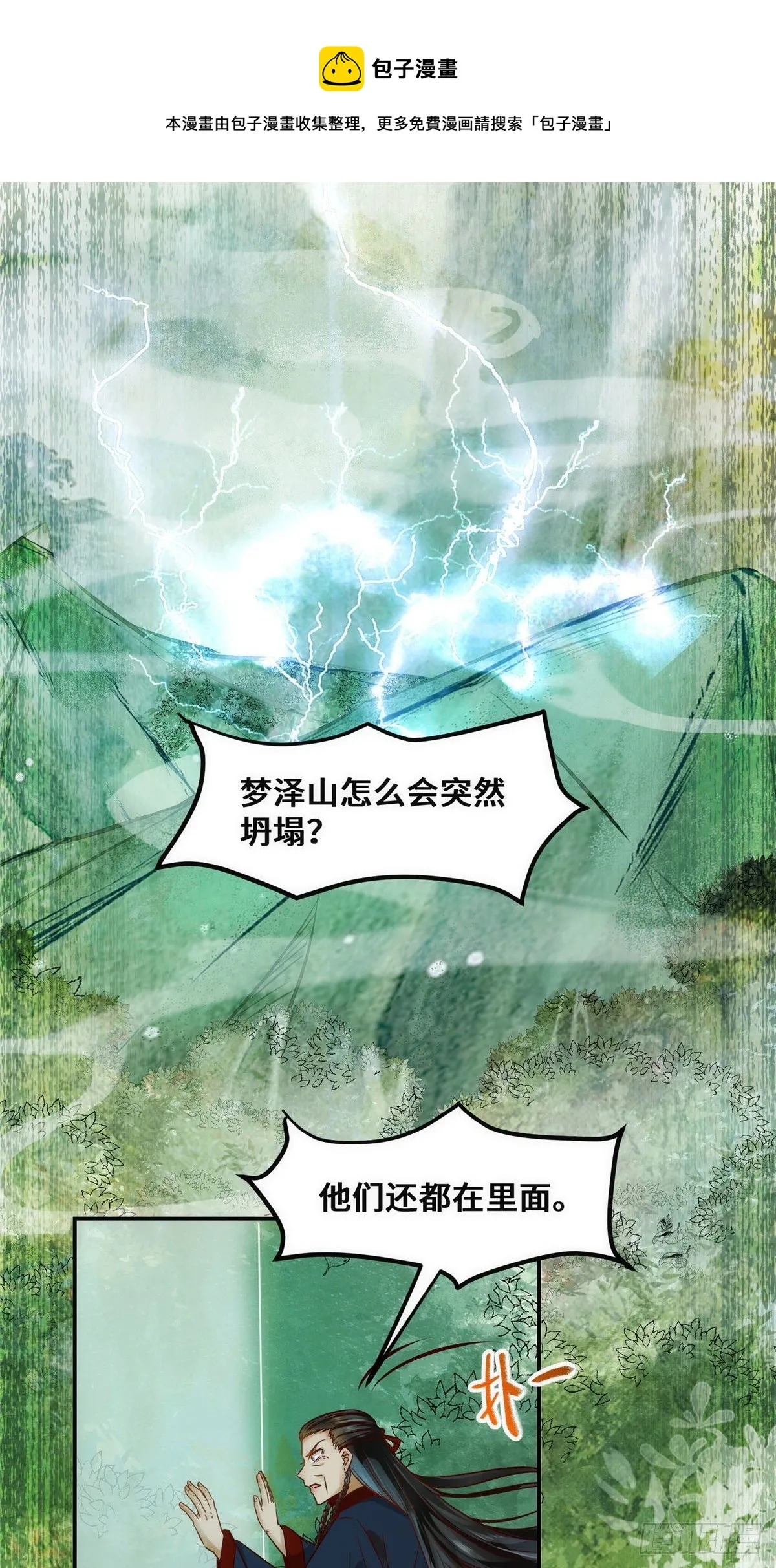 第33话 玄灵殿 第28页