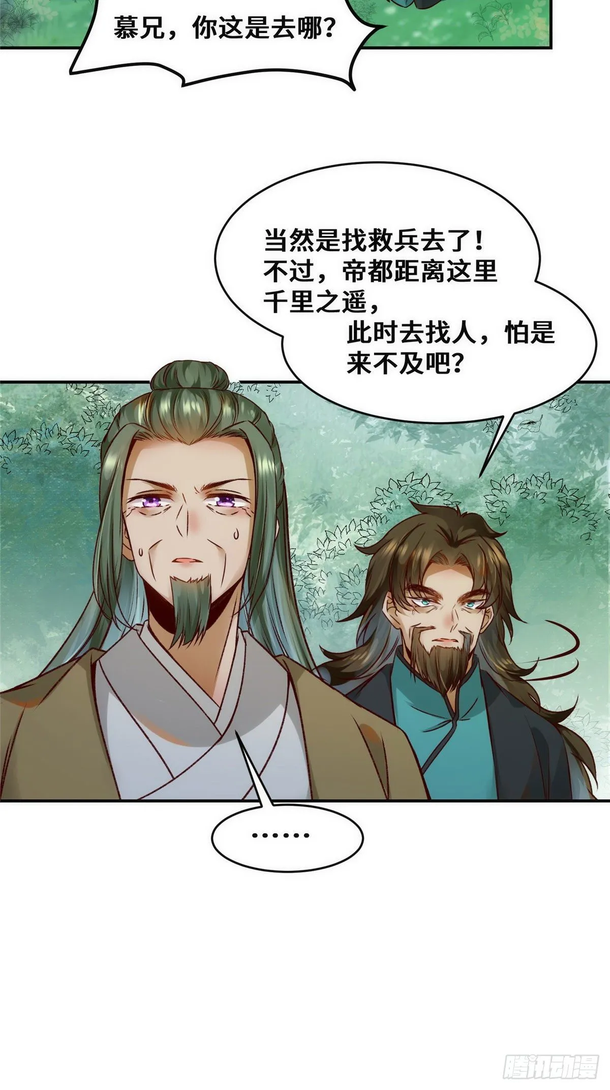 第33话 玄灵殿 第33页