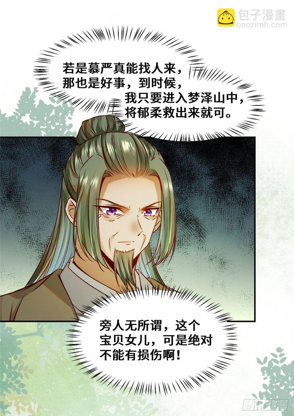 第33话 玄灵殿 第34页