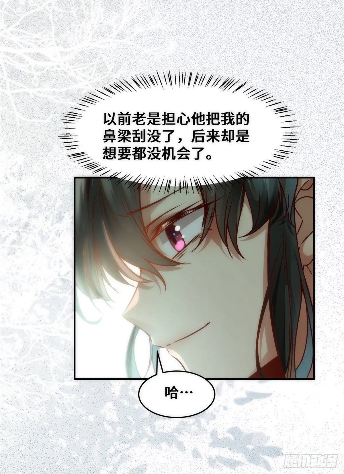第35话 不速之客 第4页