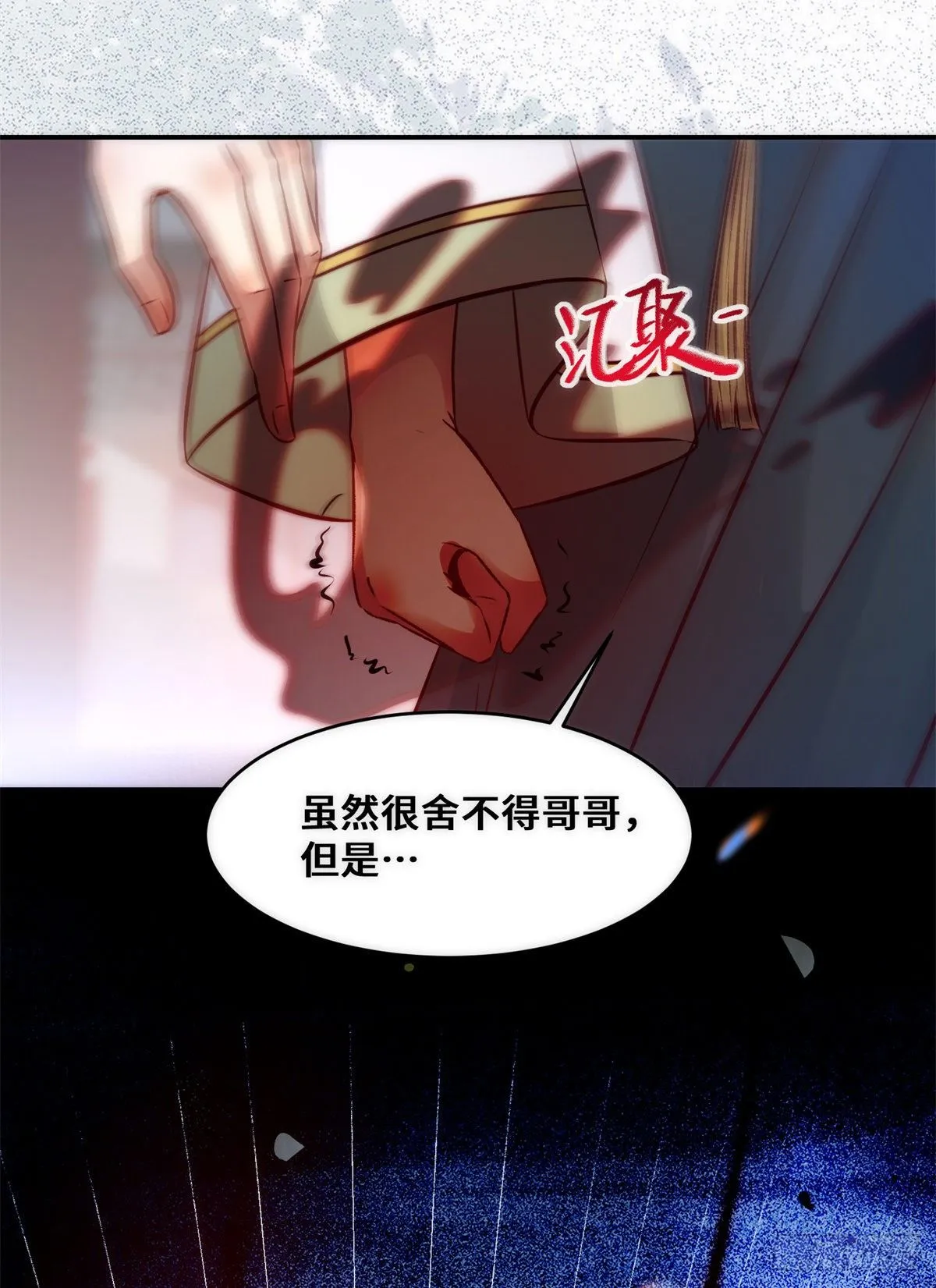 第35话 不速之客 第5页