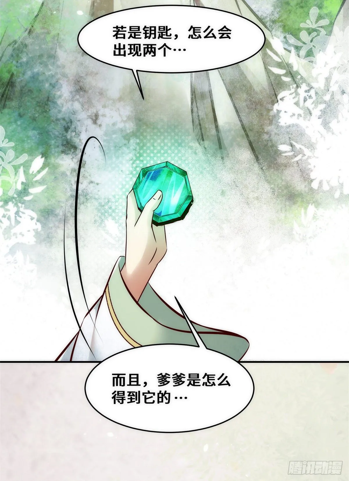 第35话 不速之客 第11页