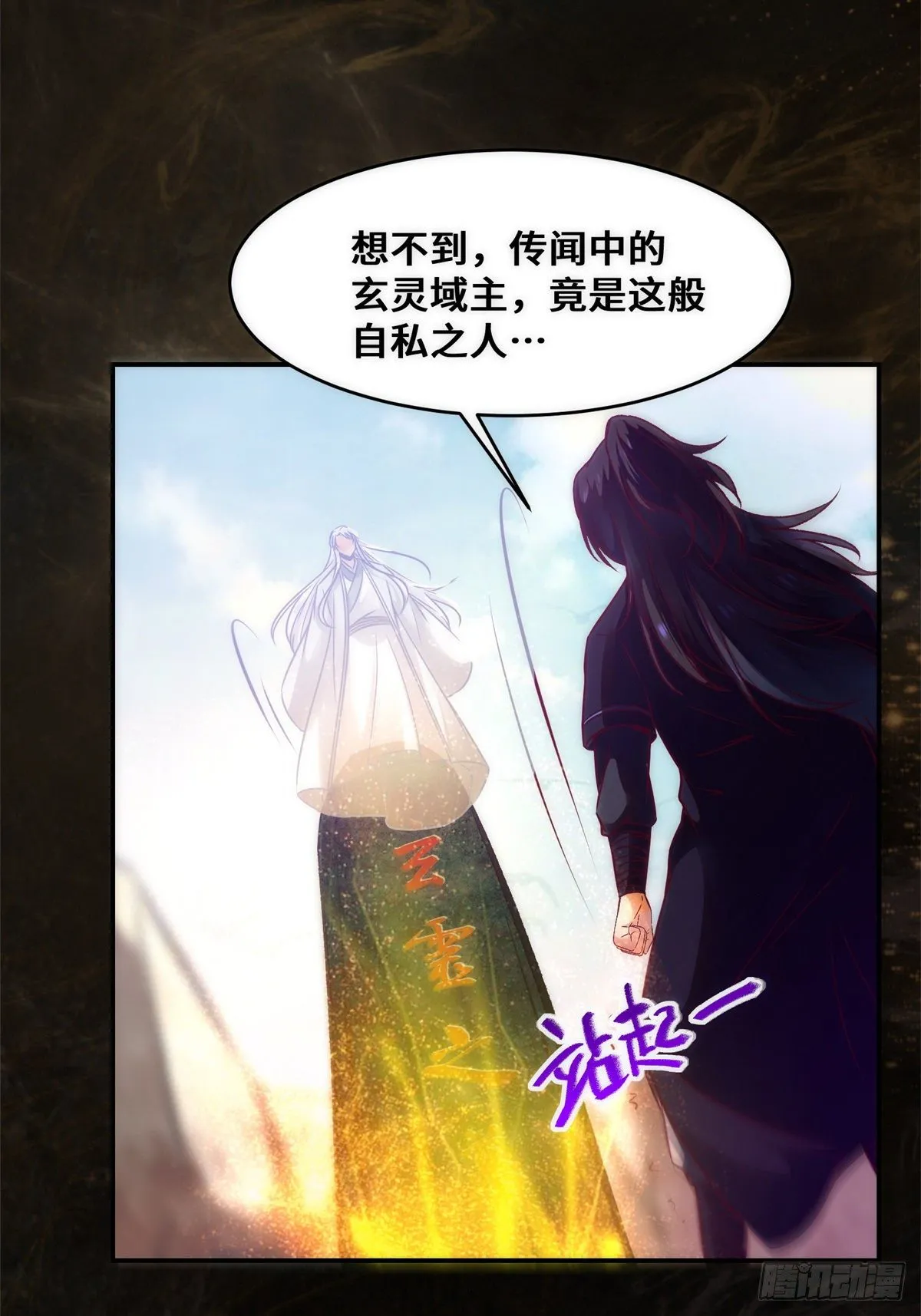 第36话 坐山观虎斗 第9页