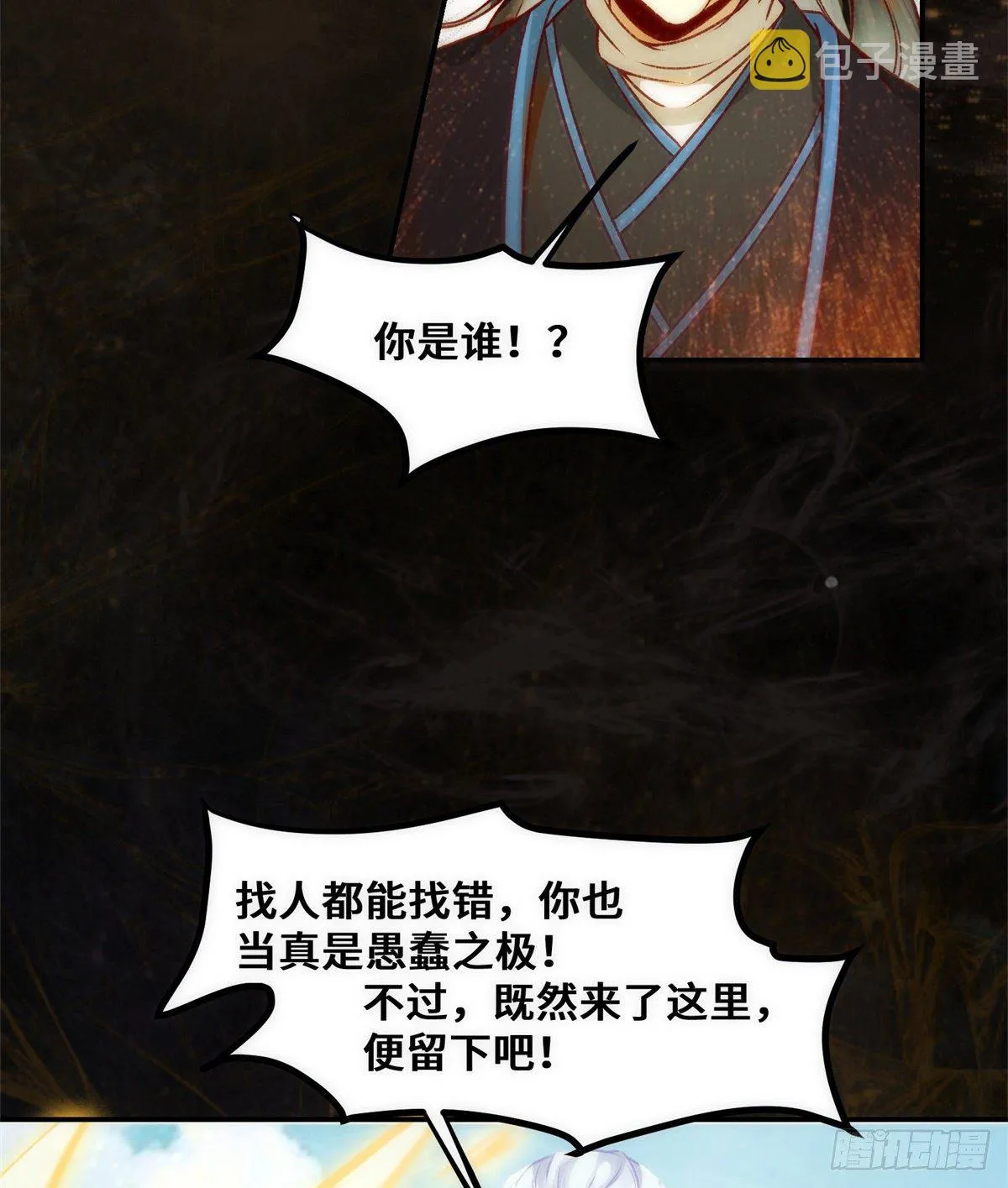 第36话 坐山观虎斗 第13页