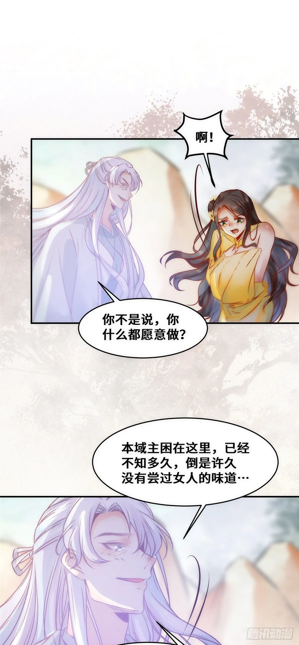 第38话 自作多情 第3页