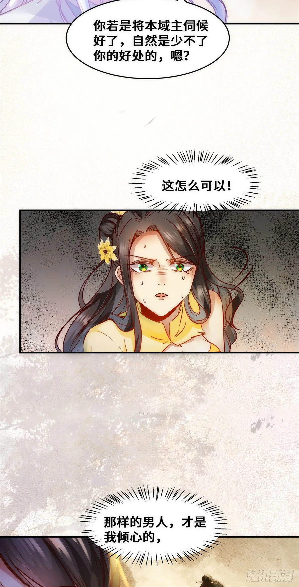第38话 自作多情 第4页
